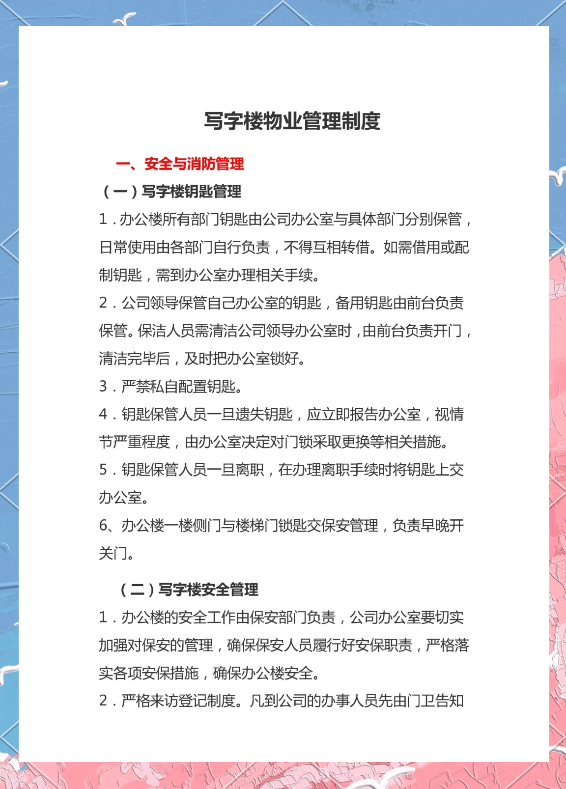 更换物业公司的流程(更换物业公司需要什么条件)