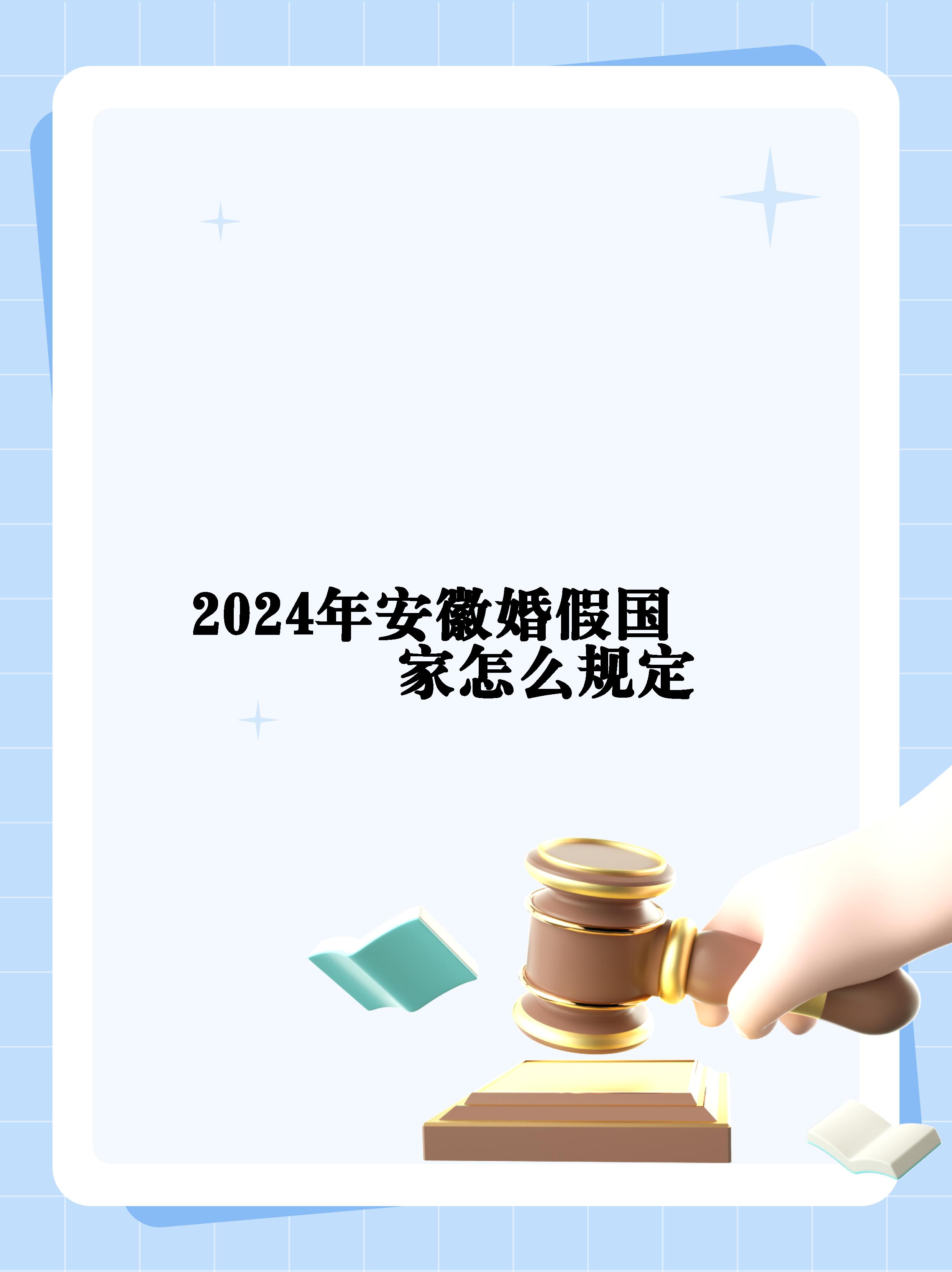 2022年婚假是3天还是15天的简单介绍