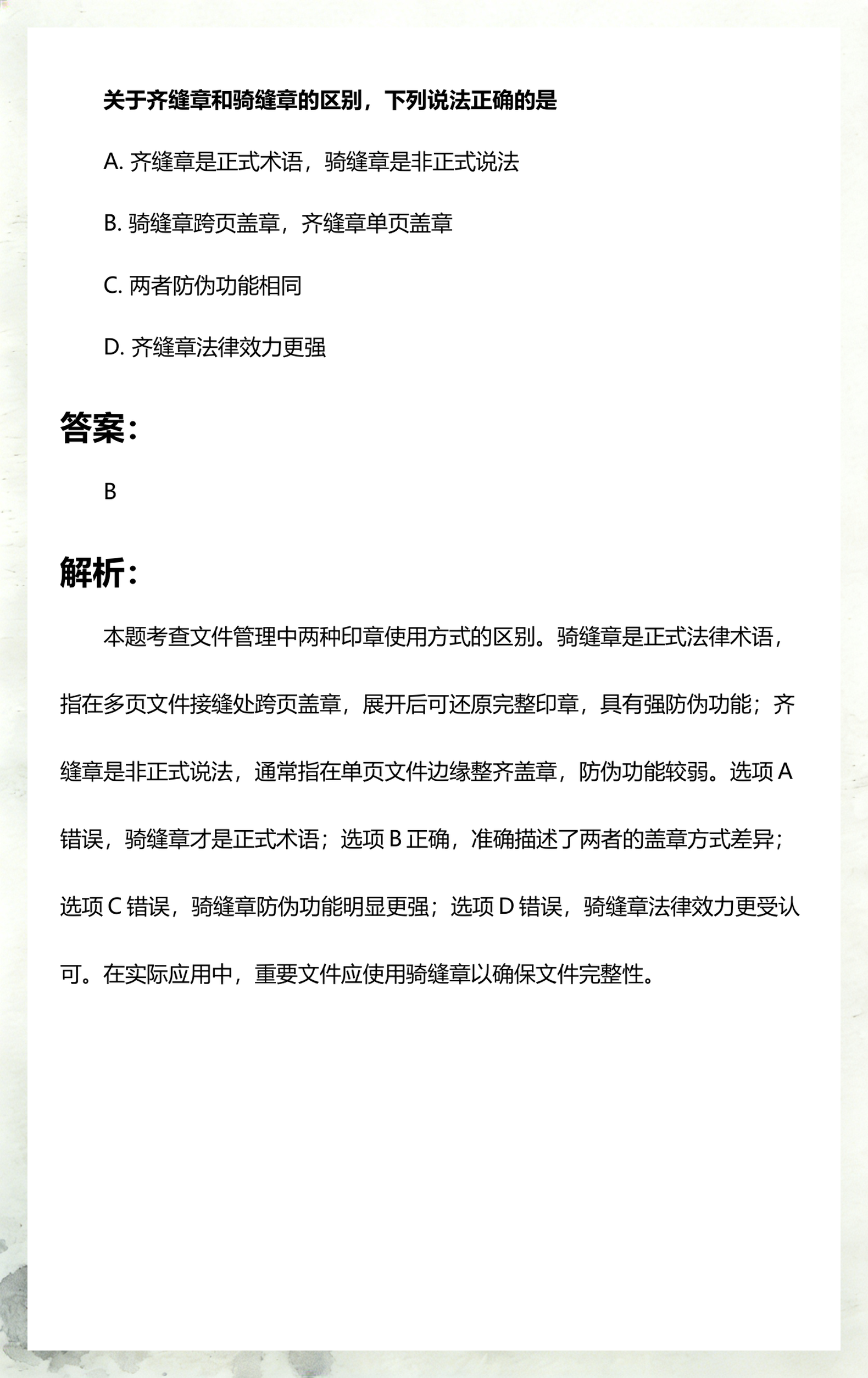 齐缝章(骑缝章怎么盖)