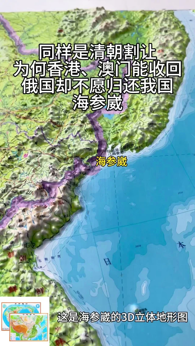 包含海参崴2001年因为什么没收回的词条