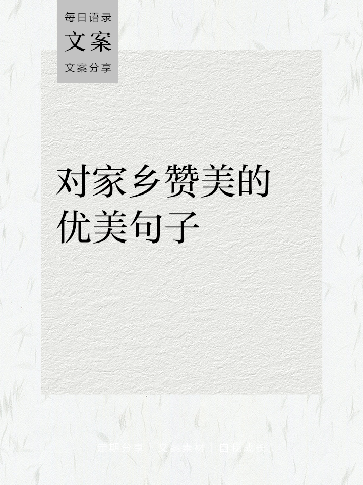 赞美文字之美的句子(关于赞美文字的唯美句子)