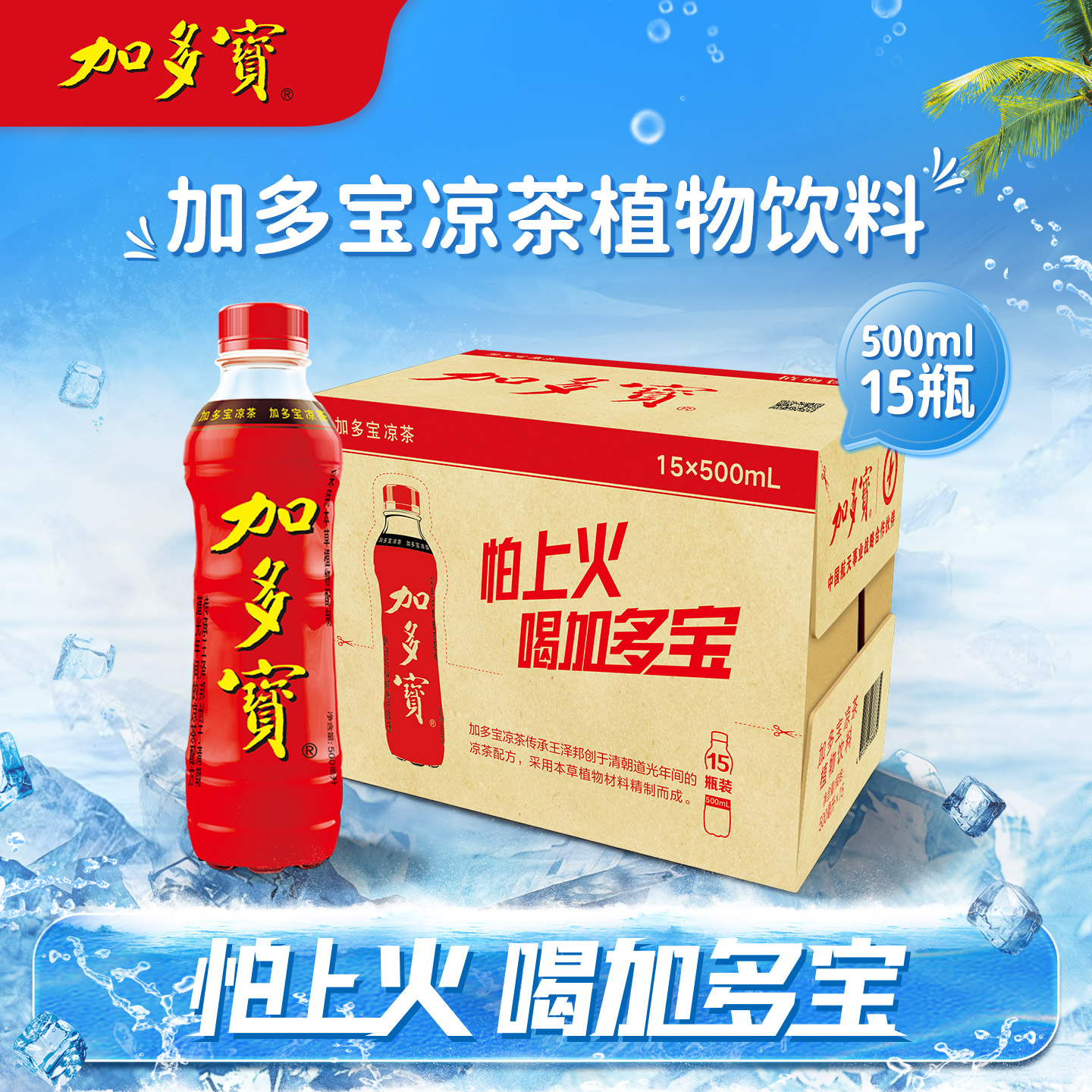 加多宝凉茶的功效(加多宝凉茶真的有用吗)