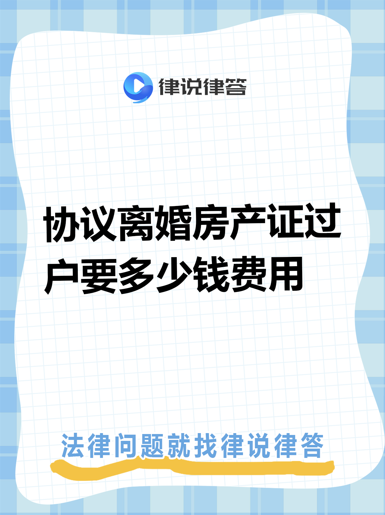 离婚房产过户需要什么手续和费用(夫妻离婚房产过户需要什么手续和费用) 离婚房产过户需要什么手续和费用(夫妻离婚房产过户需要什么手续和费用)