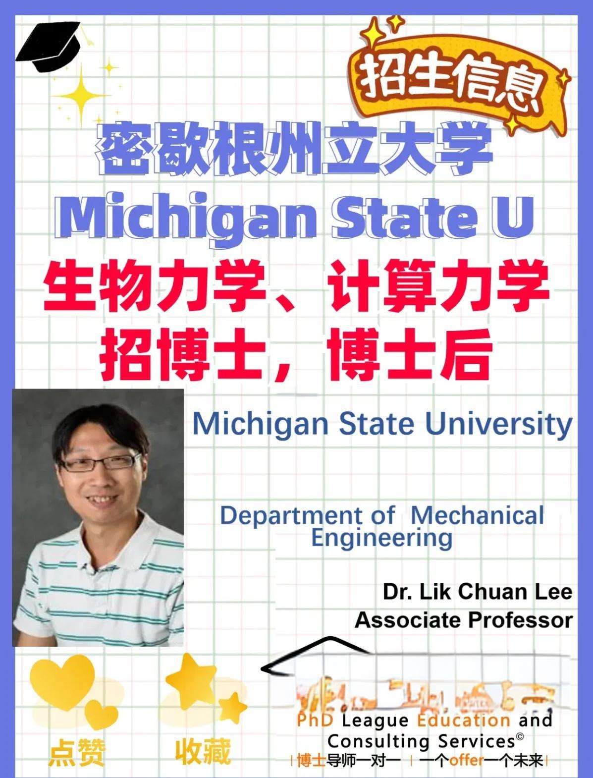 密西根州立大学(密西根州立大学排名)