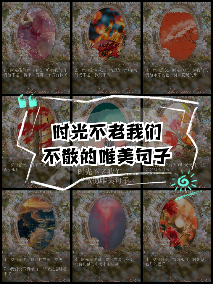 青春不老的唯美句子(岁月不老,时光不散,我们不变) 青春不老的唯美句子(岁月不老,时光不散,我们不变)
