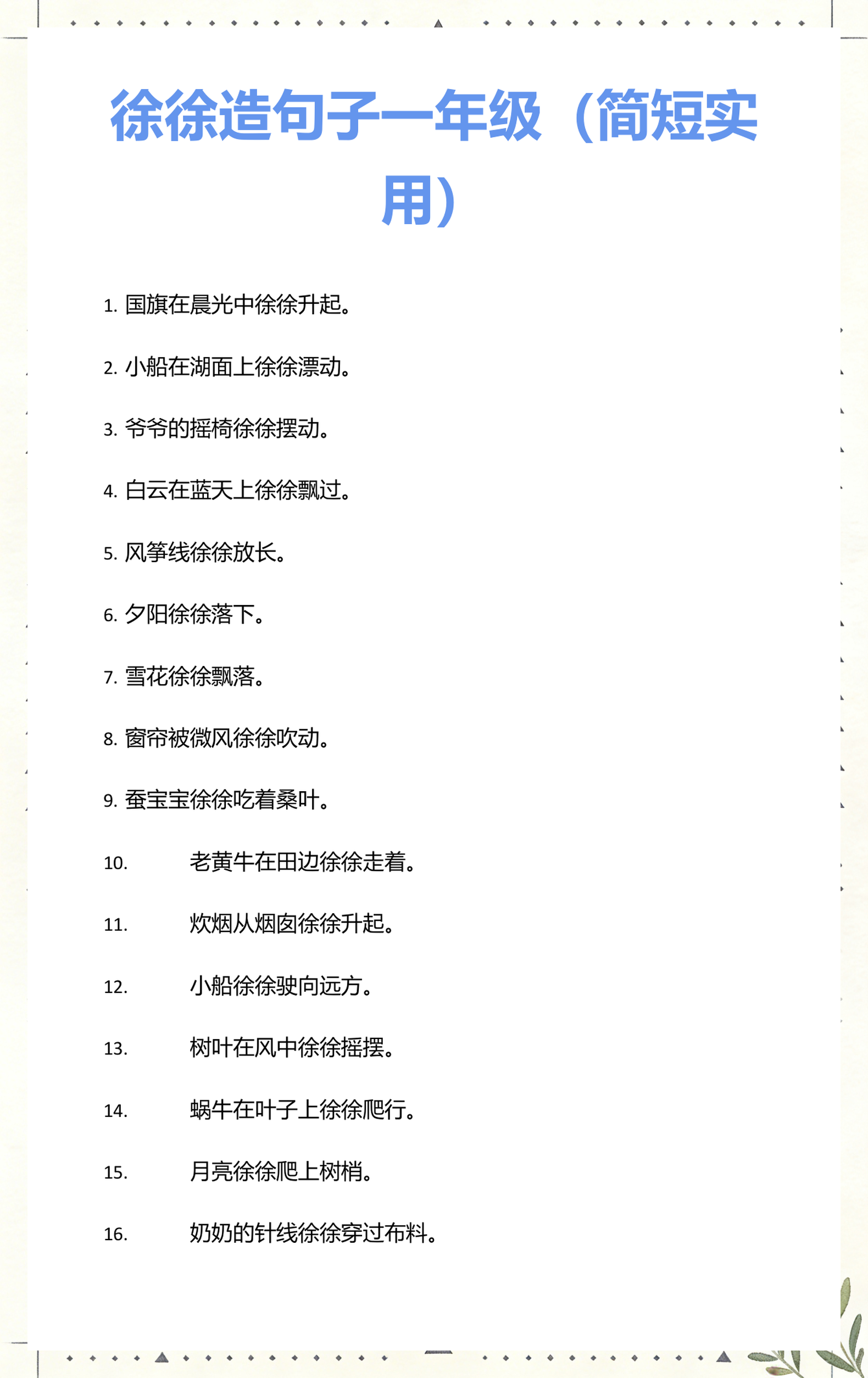 喜欢造句一年级(喜欢造句一年级简单下册检查)