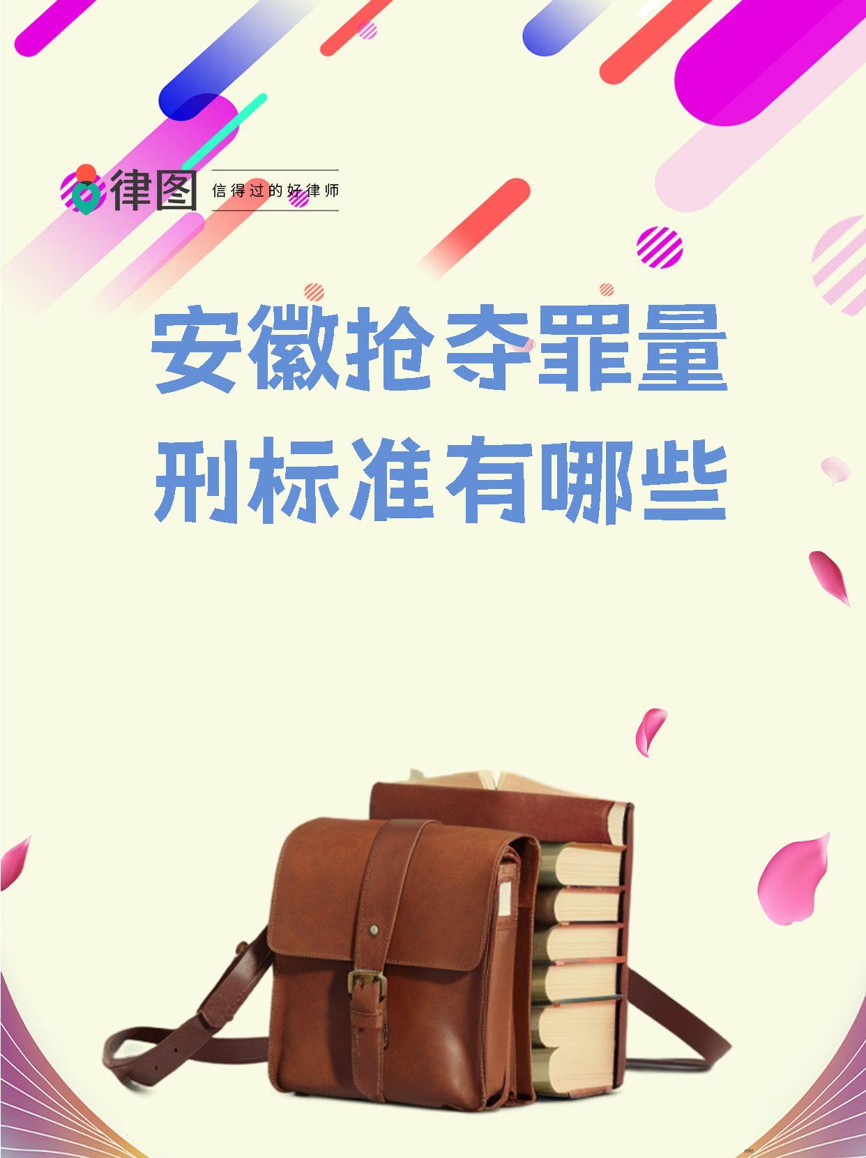 抢夺罪量刑标准(抢夺罪量刑标准金额)
