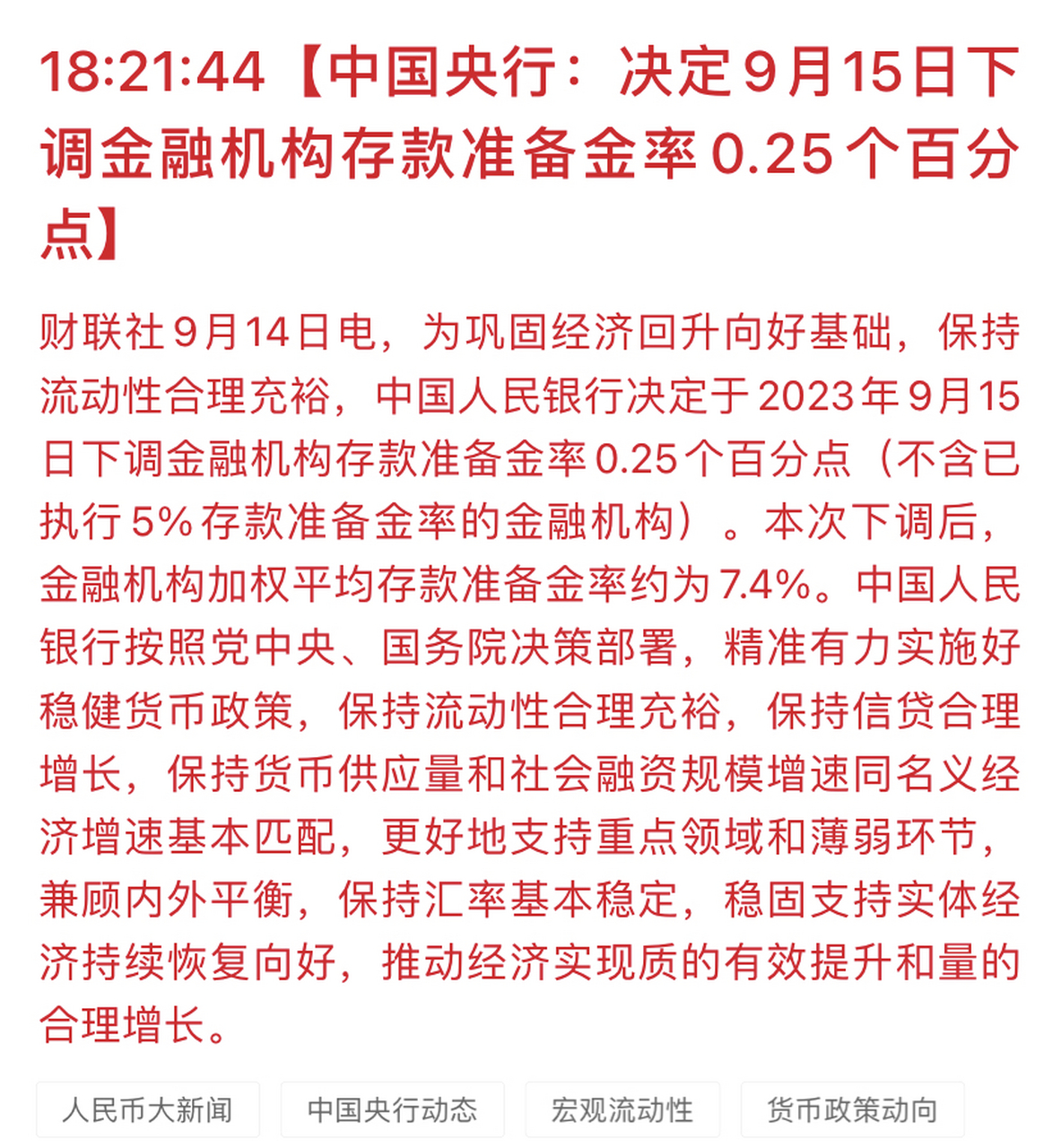 下调存款准备金(下调存款准备金率对股市的影响)