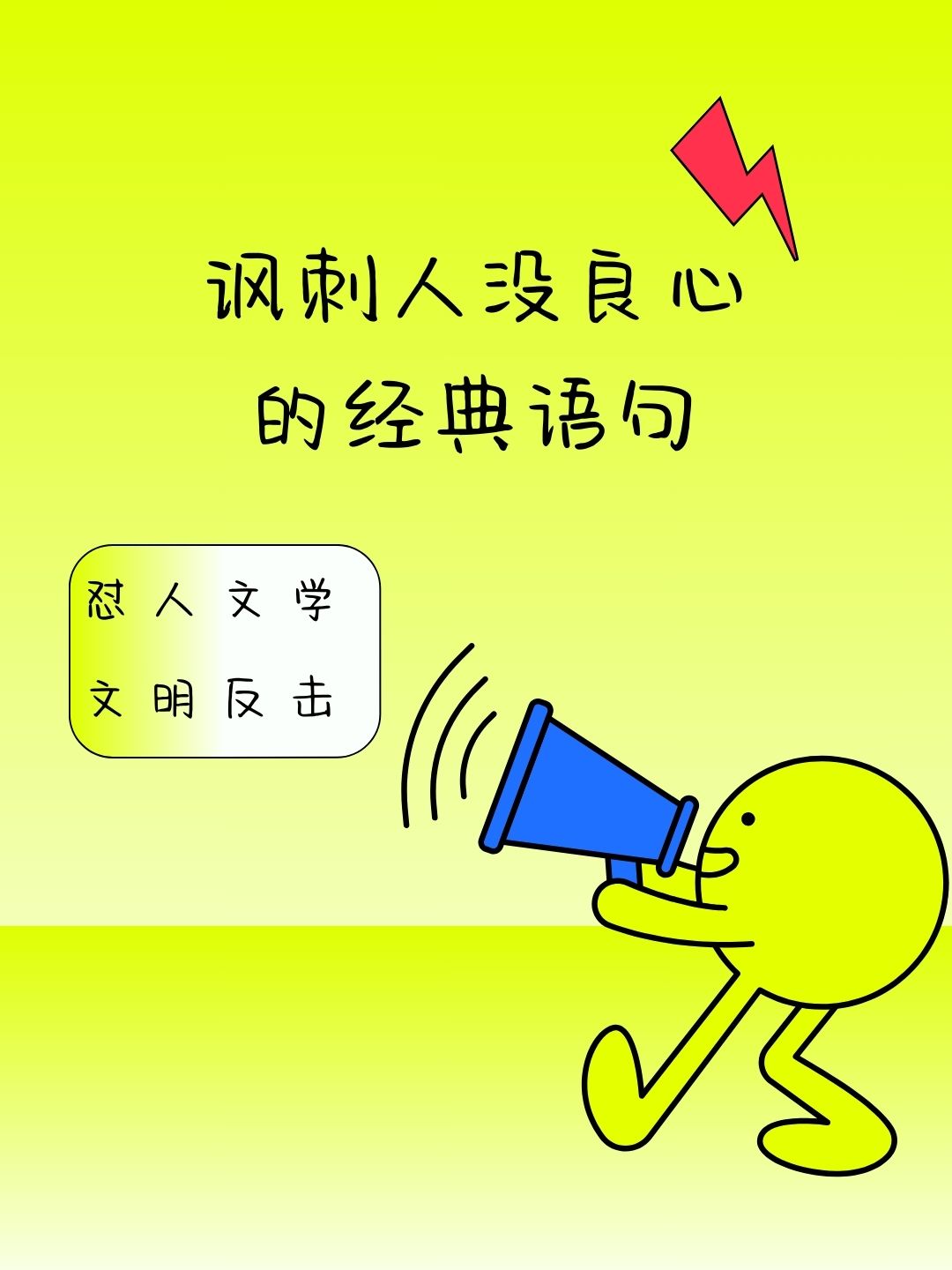 讽刺不是一路人经典句(表示不是一路人的歇后语) 讽刺不是一路人经典句(表示不是一路人的歇后语)