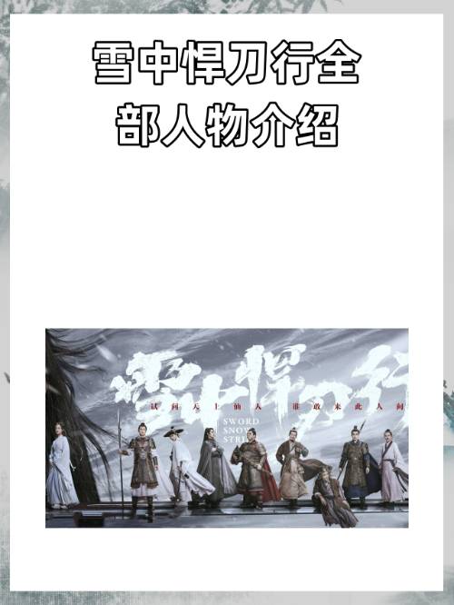 雪中悍刀行TXT全本下载(雪中悍刀行txt全本下载夸克)
