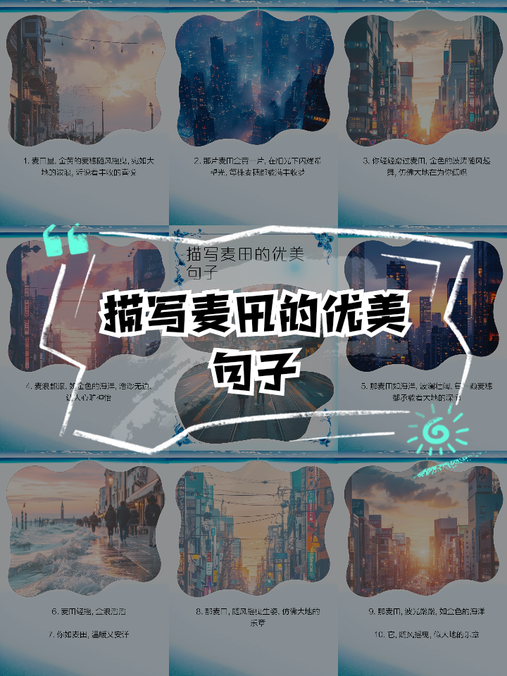 形容麦田的优美句子(形容麦田的四字词语有哪些) 形容麦田的优美句子(形容麦田的四字词语有哪些)