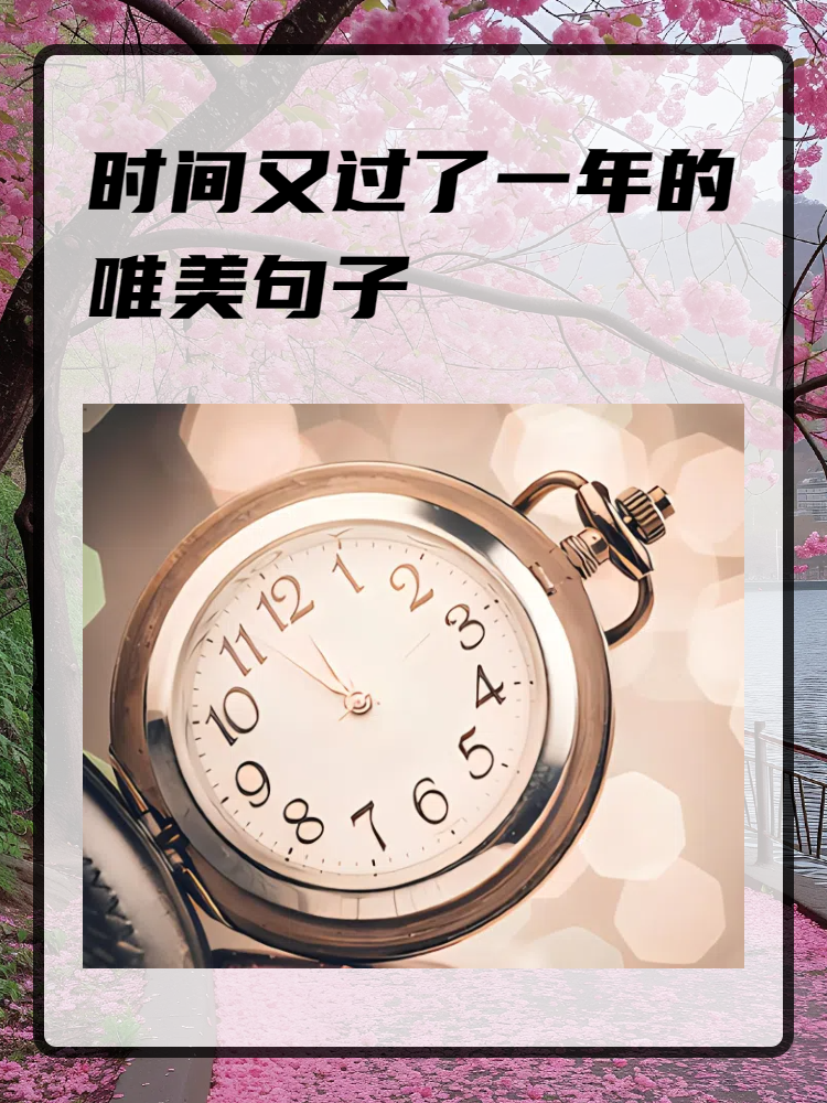 以时间开头的句子(以时间开头的句子唯美)