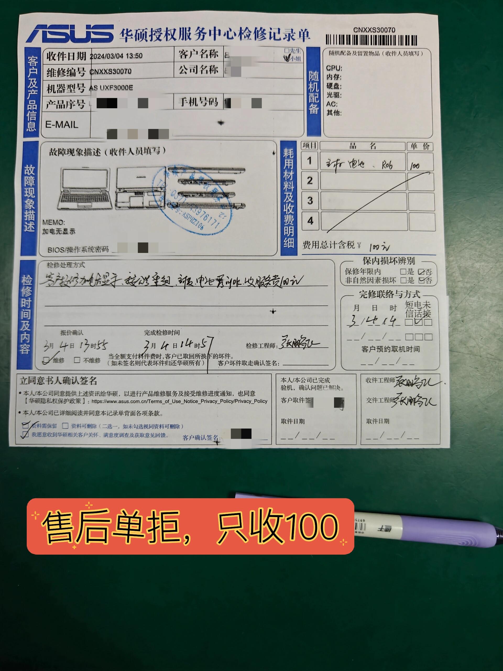 华硕电脑售后服务电话(华硕电脑售后服务电话24小时)