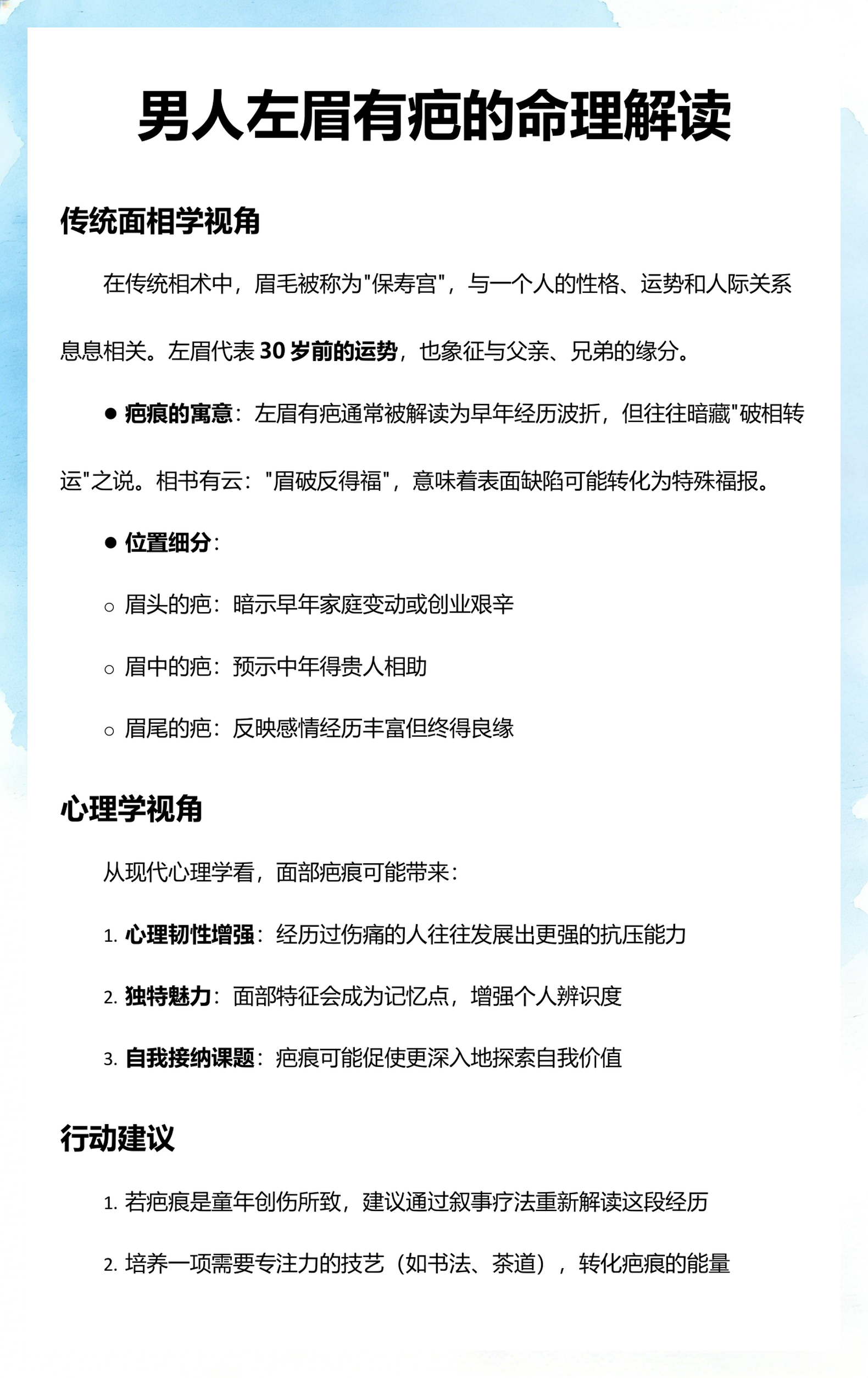 眉**有疤痕影响运势吗(眉毛有疤痕影响运势吗怎么破解)
