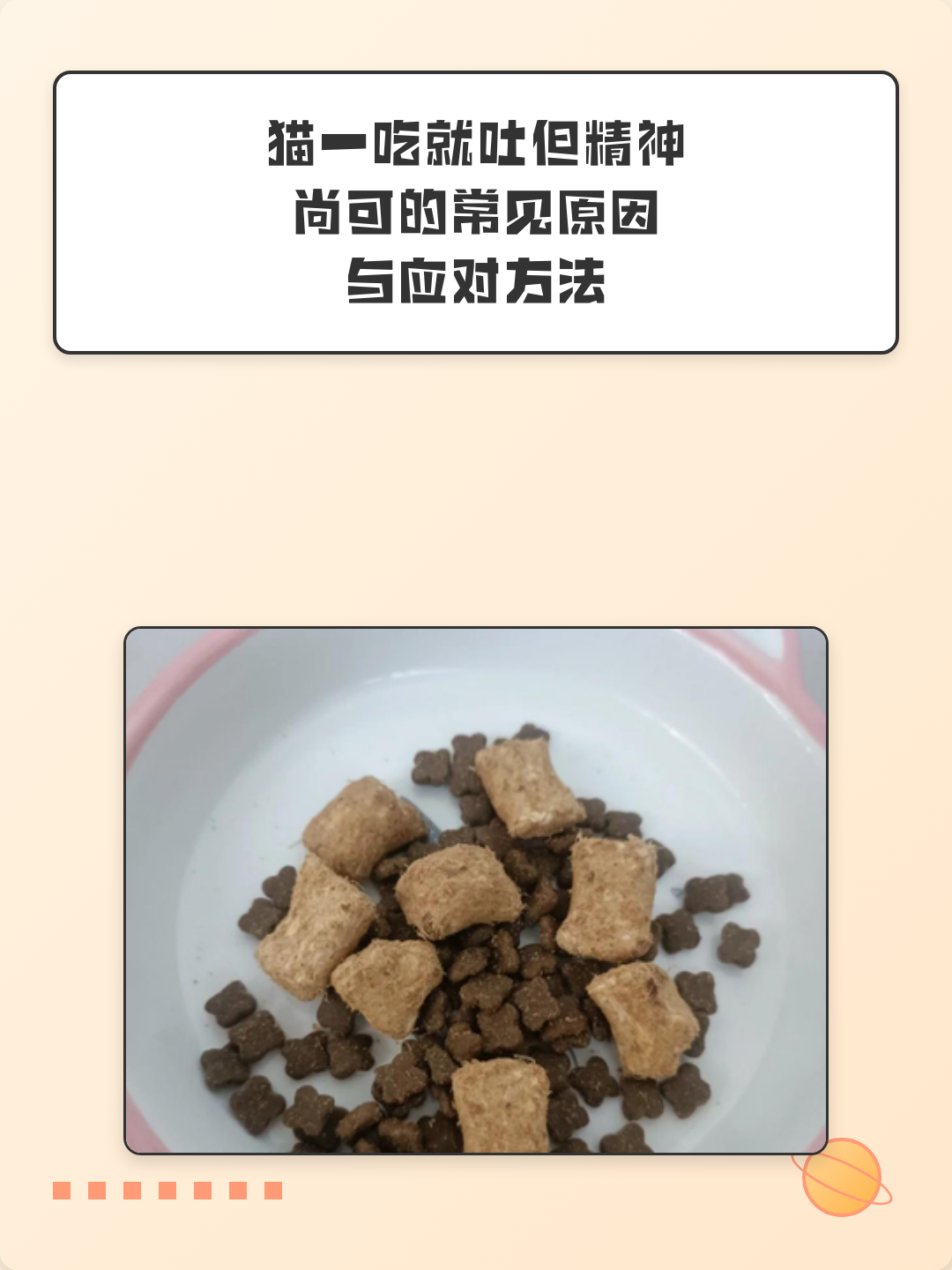 猫一吃就吐精神还好(猫一吃就吐精神还好正常吗) 猫一吃就吐精神还好(猫一吃就吐精神还好正常吗)