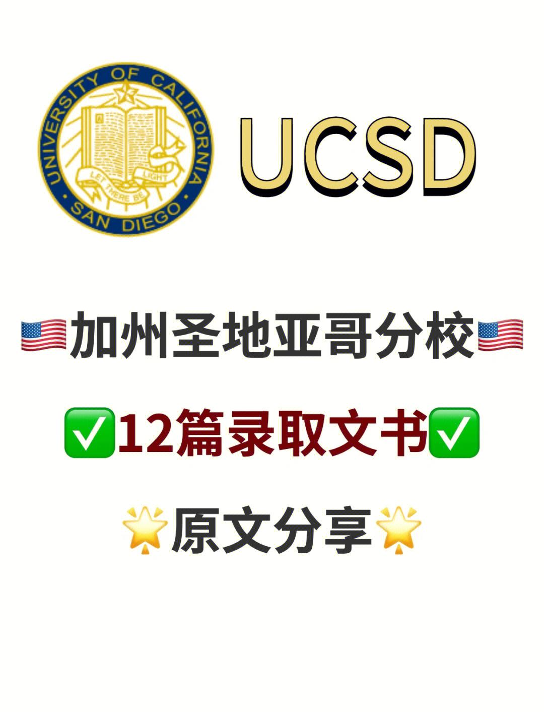 加州大学圣地亚哥分校大学世界排名(加州大学圣地亚哥分校世界排名news)