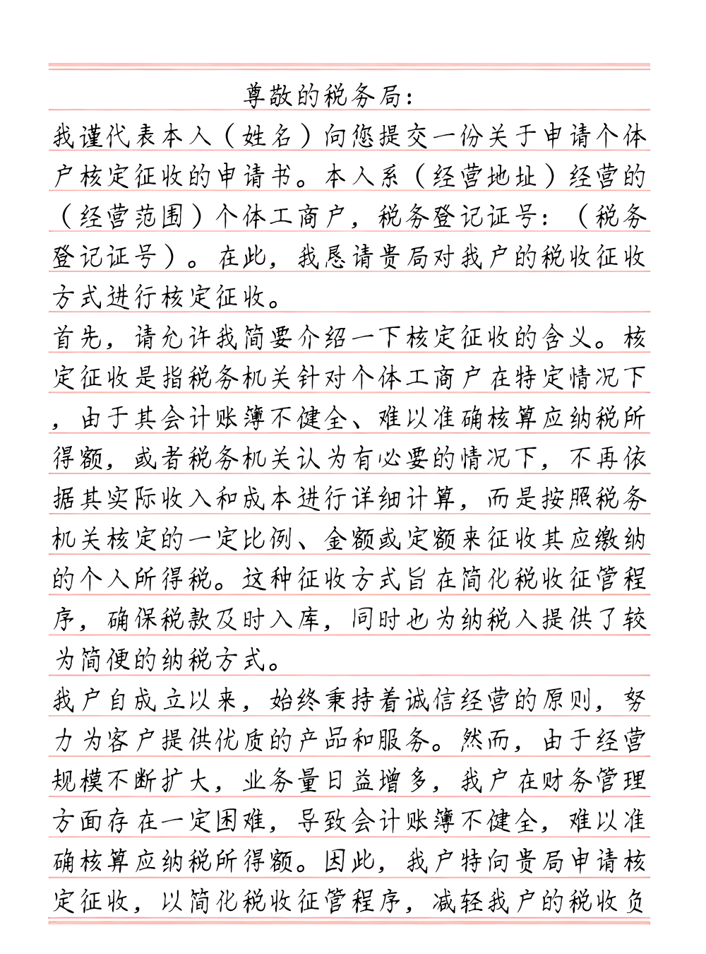 个体户核定征收的标准(个体户核定征收的标准是多少)