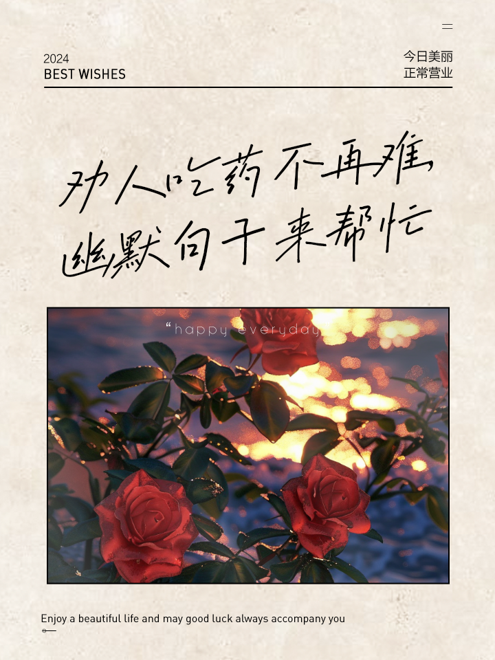 一句吃药的幽默句子(一句吃药的幽默句子搞笑)