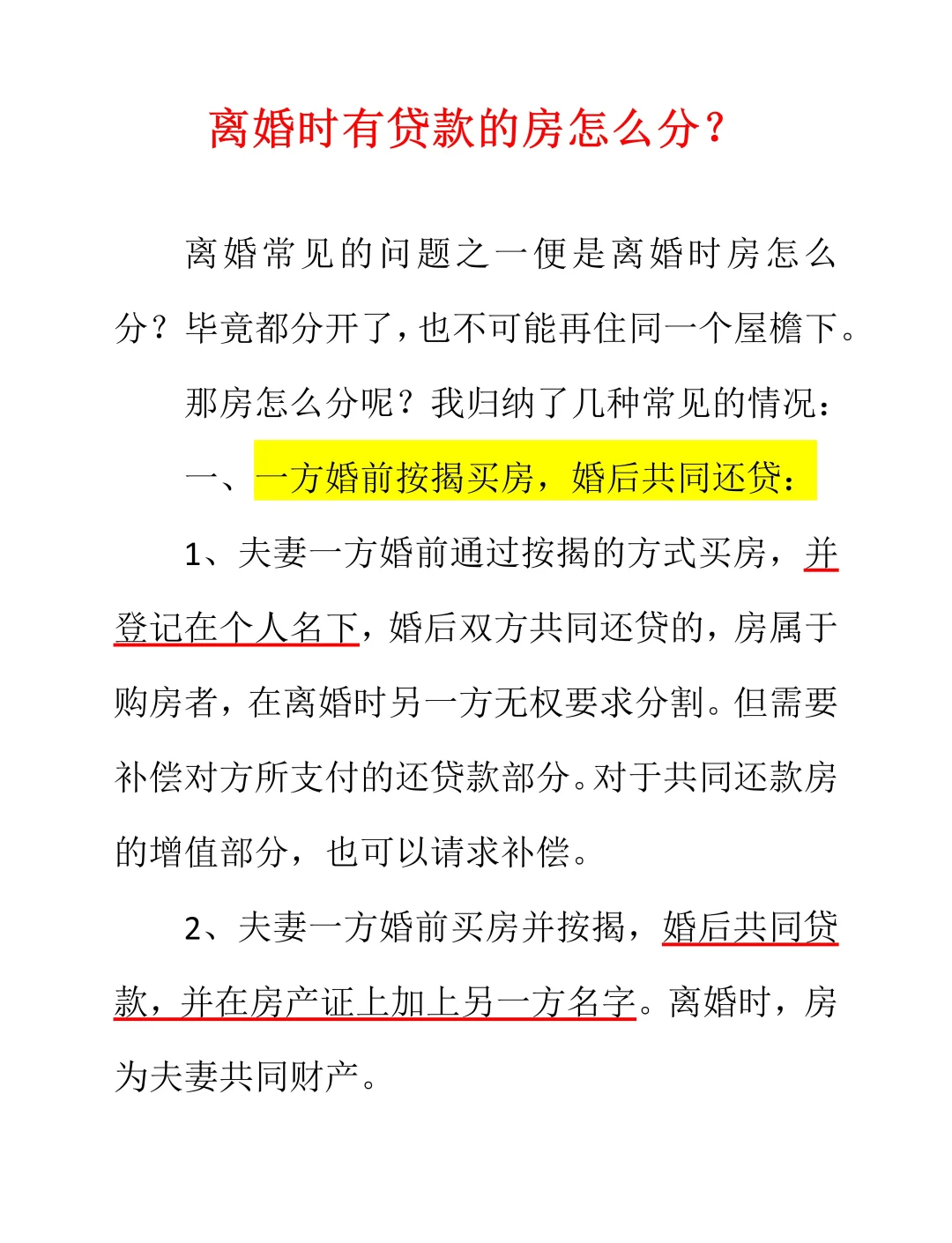 新婚姻法婚后房产分割(婚姻法2020年新规定婚后房产)