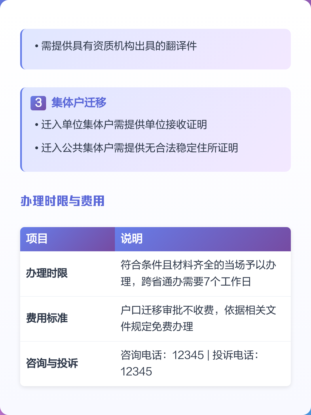 迁移户口的流程及条件(子女迁移户口的流程及条件)