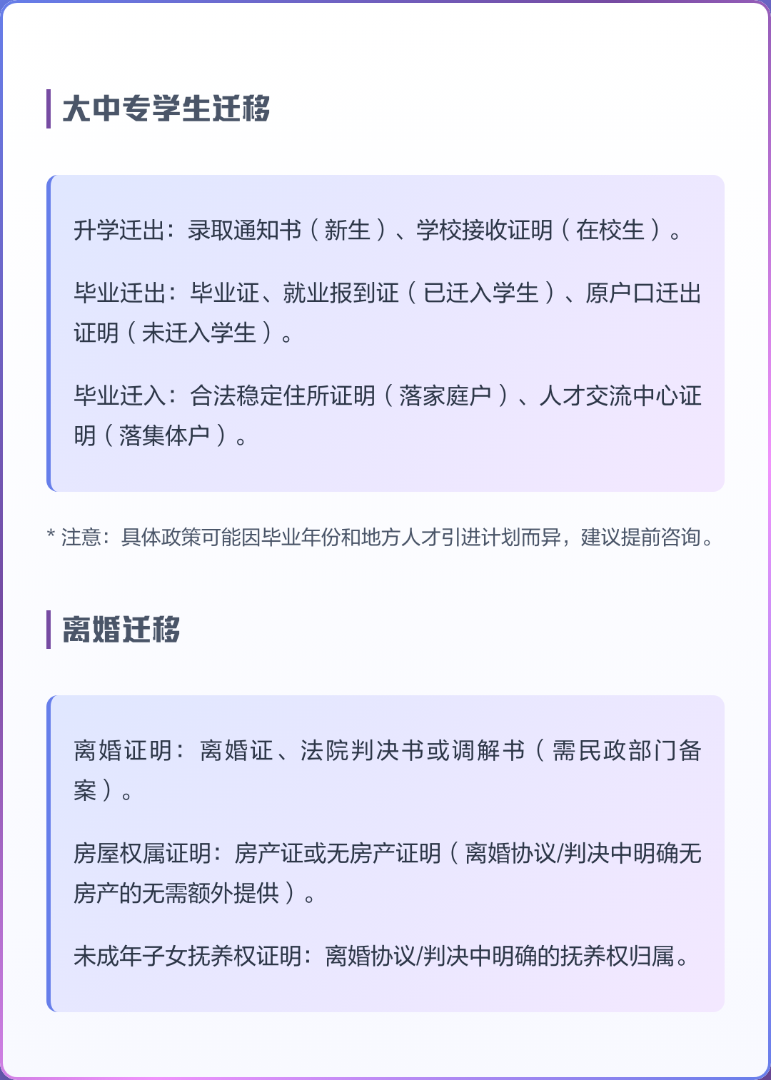 迁移户口的流程及条件(子女迁移户口的流程及条件) 迁移户口的流程及条件(子女迁移户口的流程及条件)