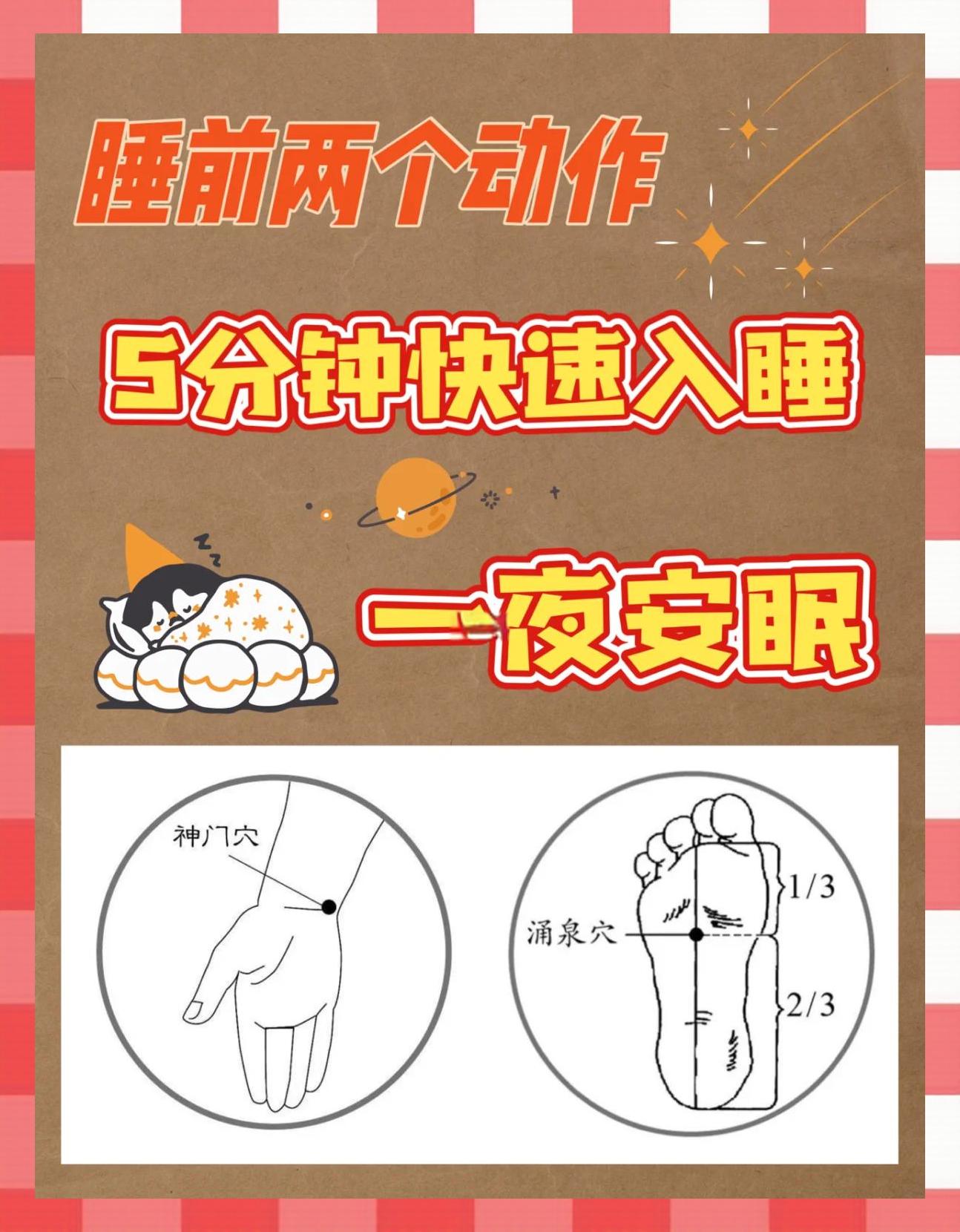 失眠最快入睡的方法妙招(失眠最快入睡的方法妙招是什么)