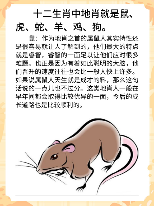 日肖是哪几肖?(四不像生肖图今期看图找生肖)