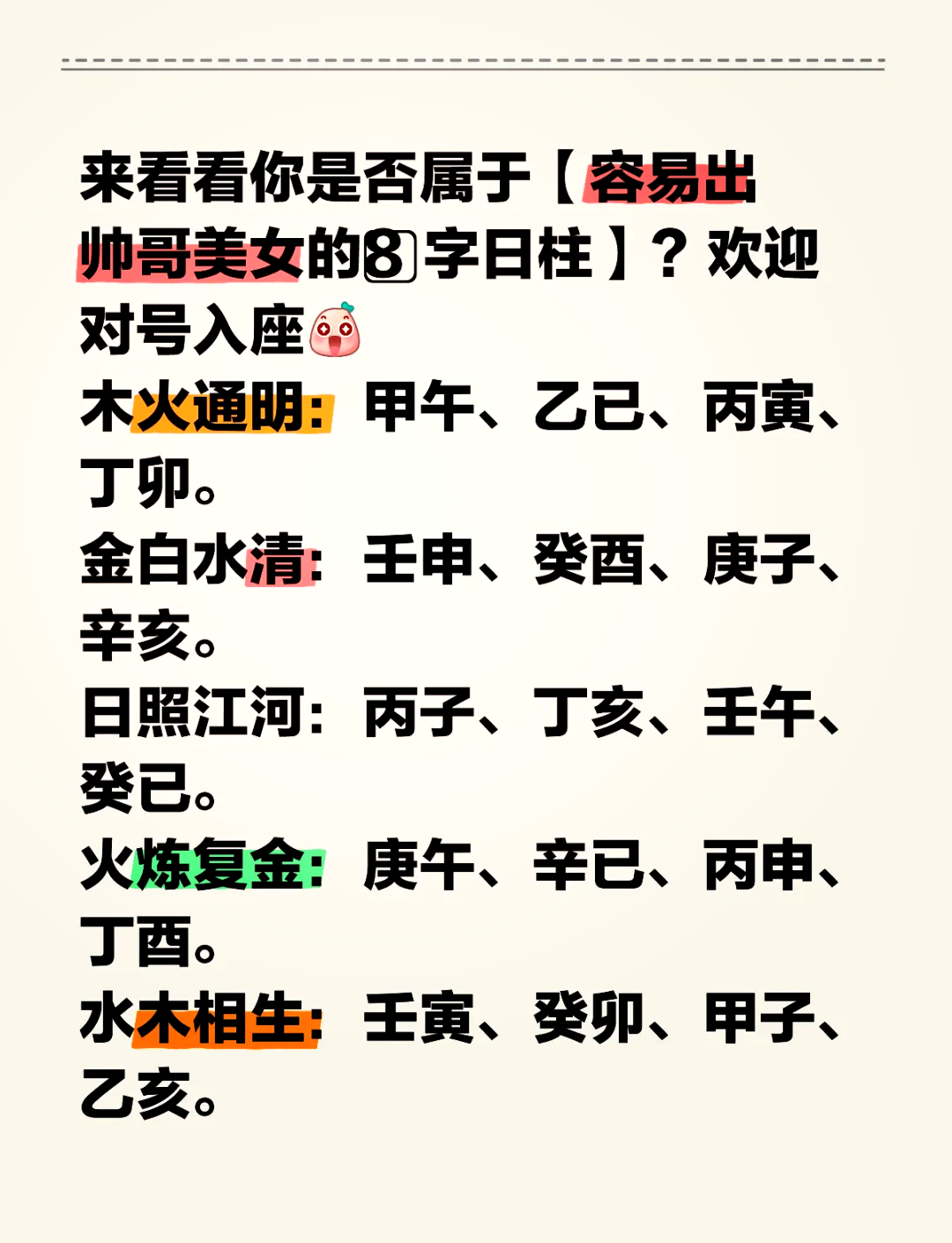 日肖是哪几肖?(四不像生肖图今期看图找生肖) 日肖是哪几肖?(四不像生肖图今期看图找生肖)