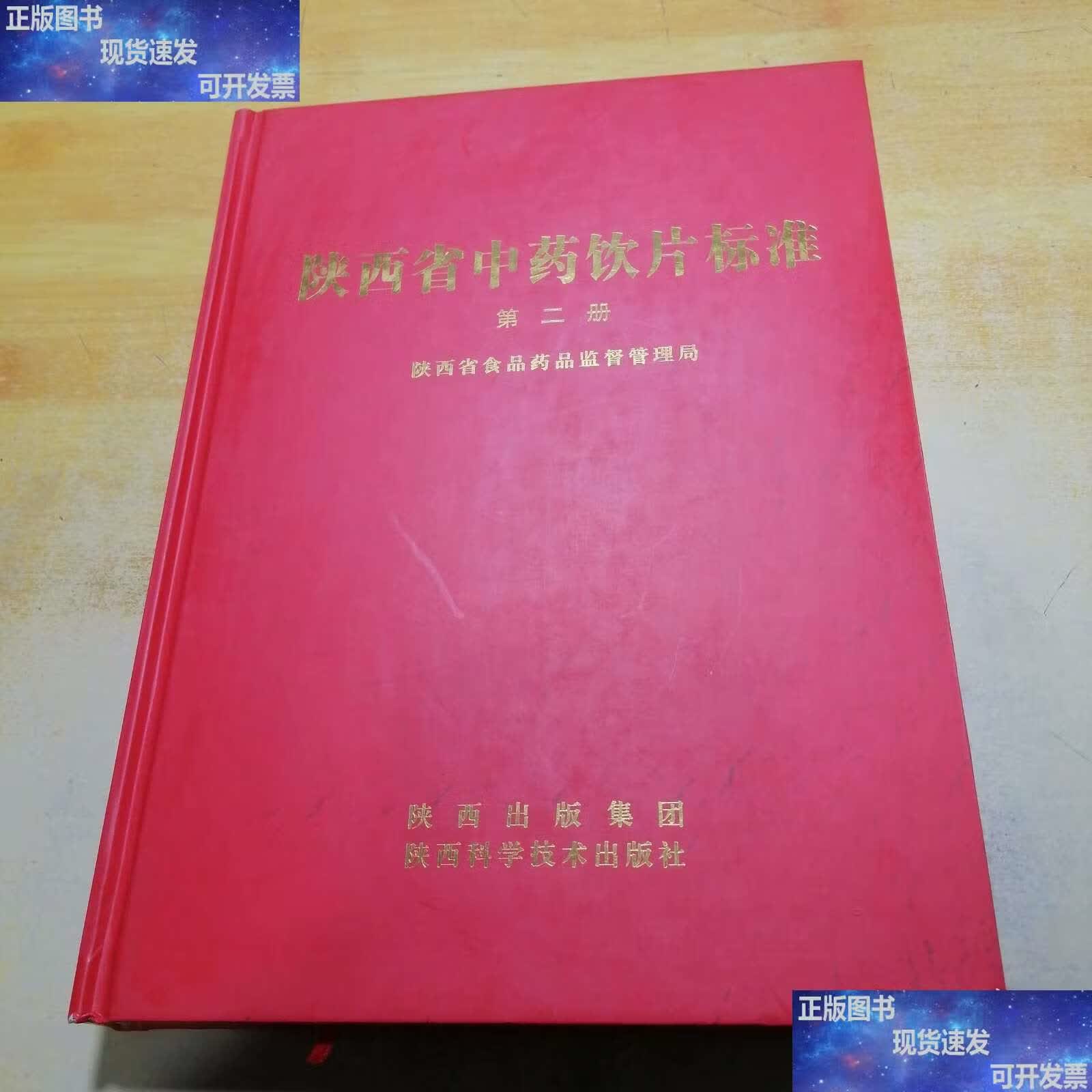 陕西省食品药品监督管理局(陕西省食品药品监督管理局食品综合业务) 陕西省食品药品监督管理局(陕西省食品药品监督管理局食品综合业务)