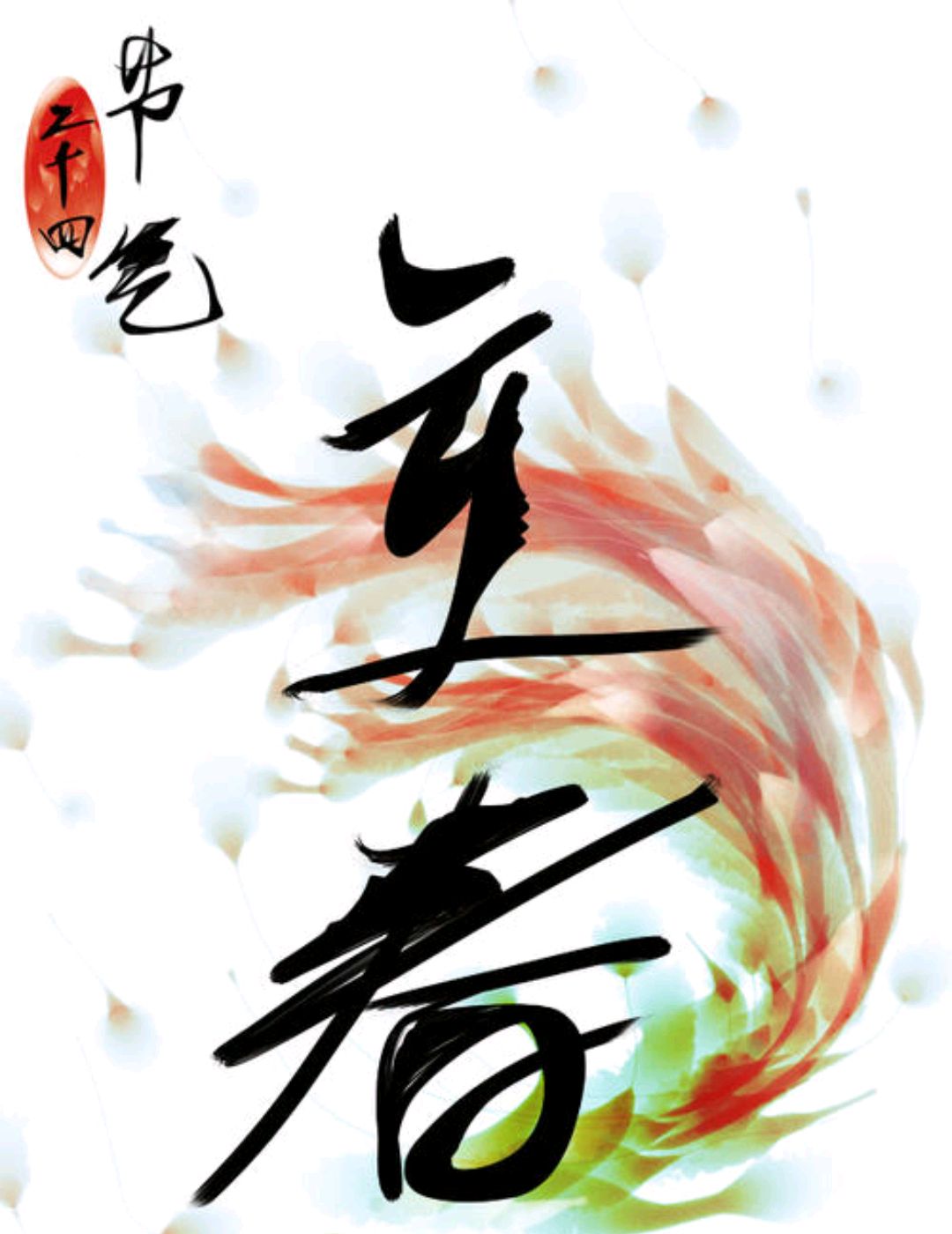 2020立春图片(2020立春图片大全)