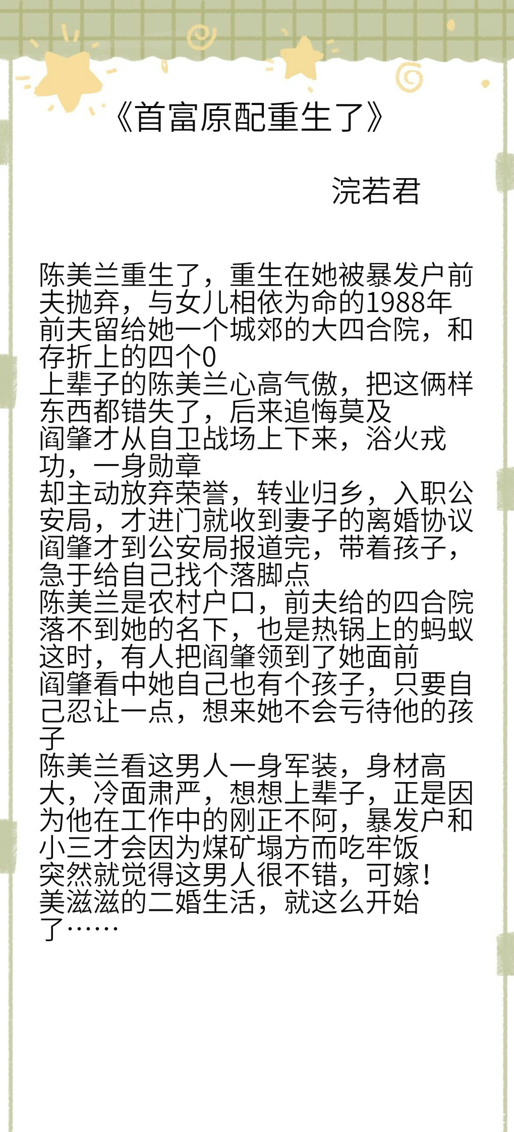 八零之改嫁隔壁老王txt下载笔趣阁(八零之改嫁隔壁老王txt下载百度网盘)