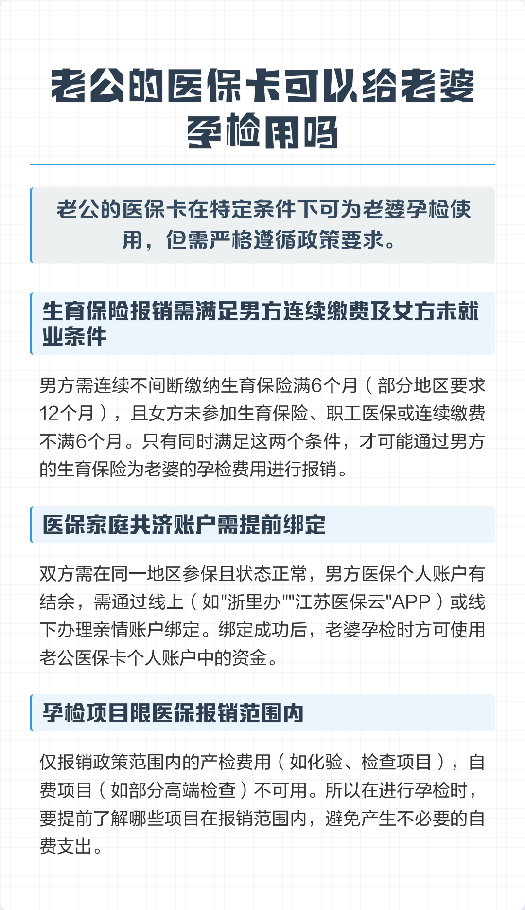 老公有生育险老婆没有可以报销吗(老公有生育险老婆没有可以报销吗为什么) 老公有生育险老婆没有可以报销吗(老公有生育险老婆没有可以报销吗为什么)