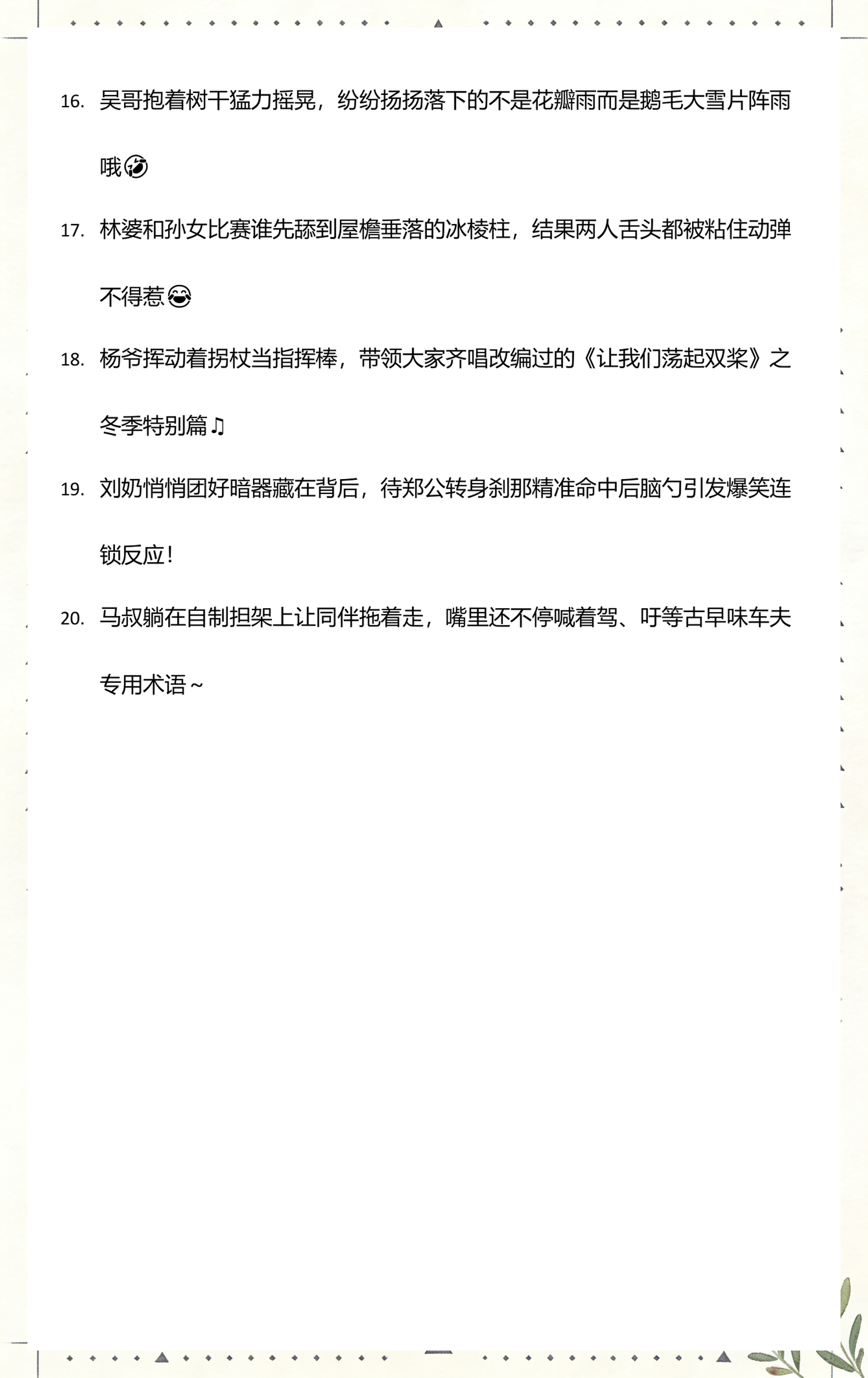 老顽童的优美句子(描写老顽童天真可爱的句子)