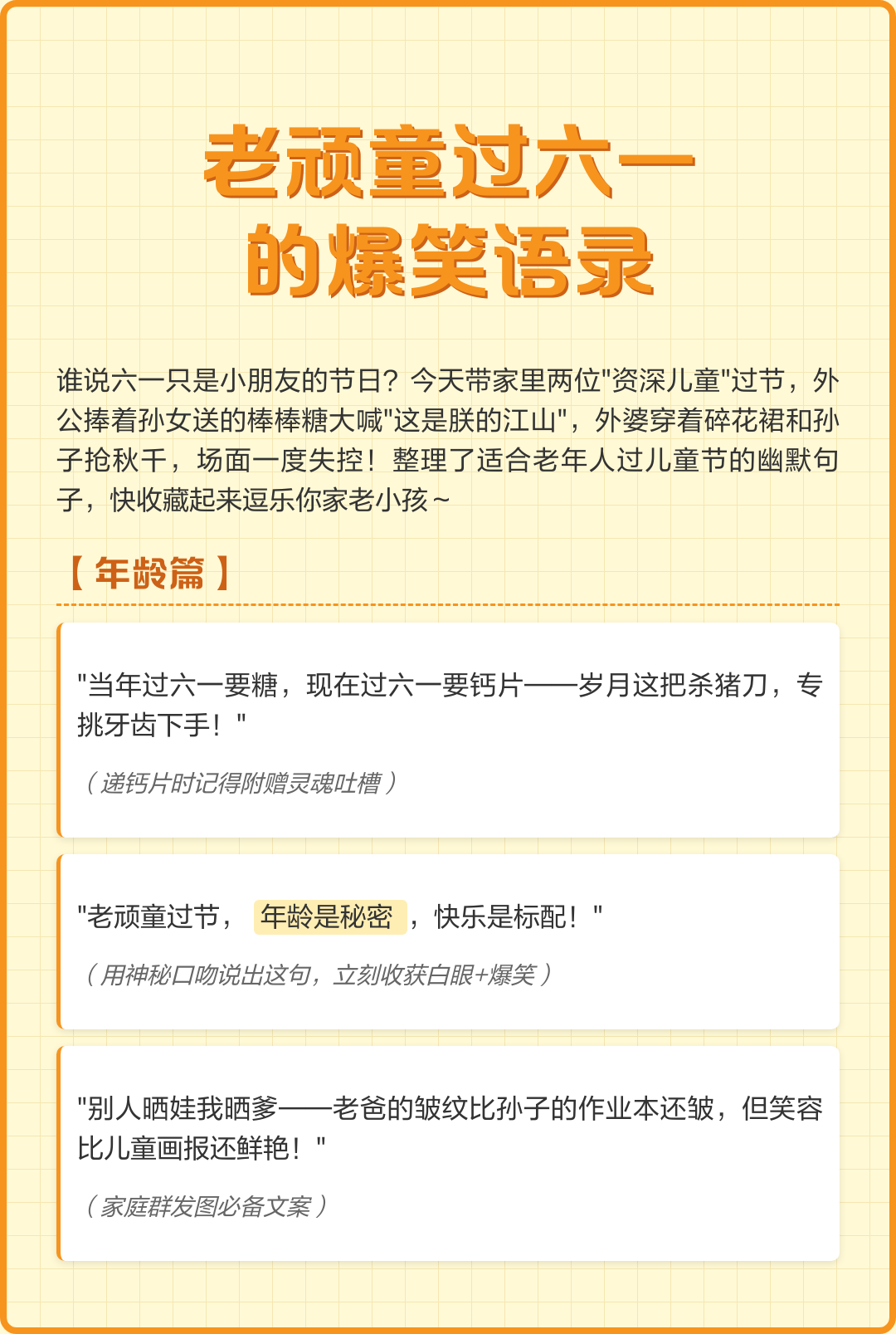 老顽童的优美句子(描写老顽童天真可爱的句子) 老顽童的优美句子(描写老顽童天真可爱的句子)