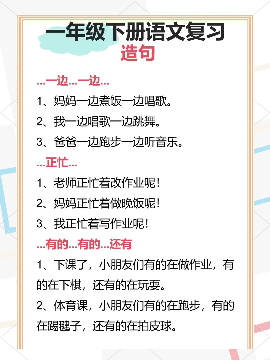 害怕造句一年级简单下册的简单介绍