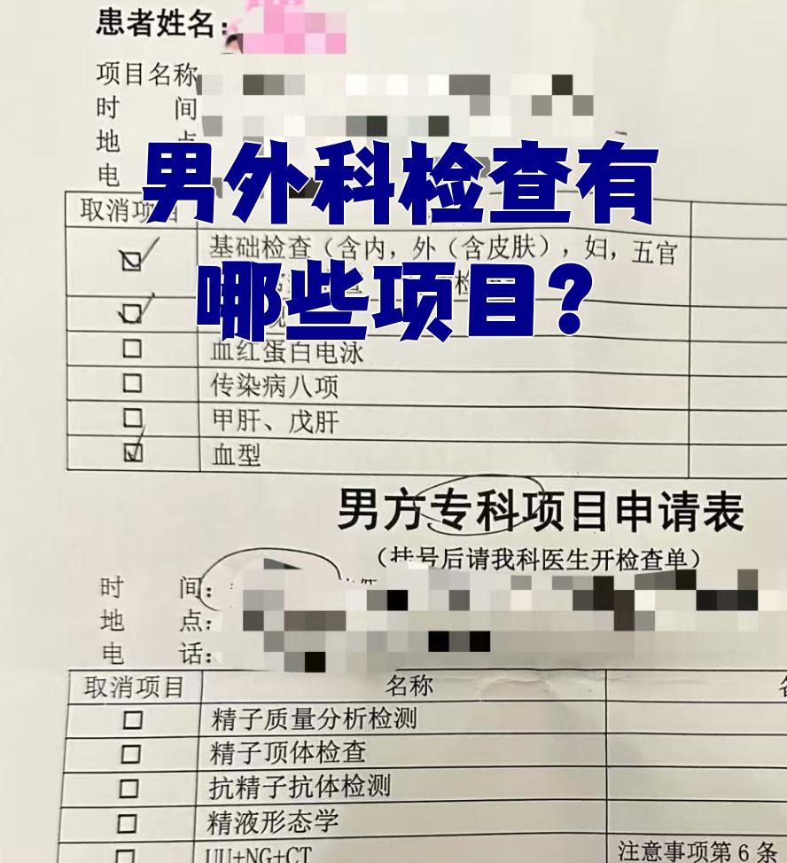 男科检查都检查什么项目要多少钱(男科检查都检查什么项目要多少钱呢) 男科检查都检查什么项目要多少钱(男科检查都检查什么项目要多少钱呢)