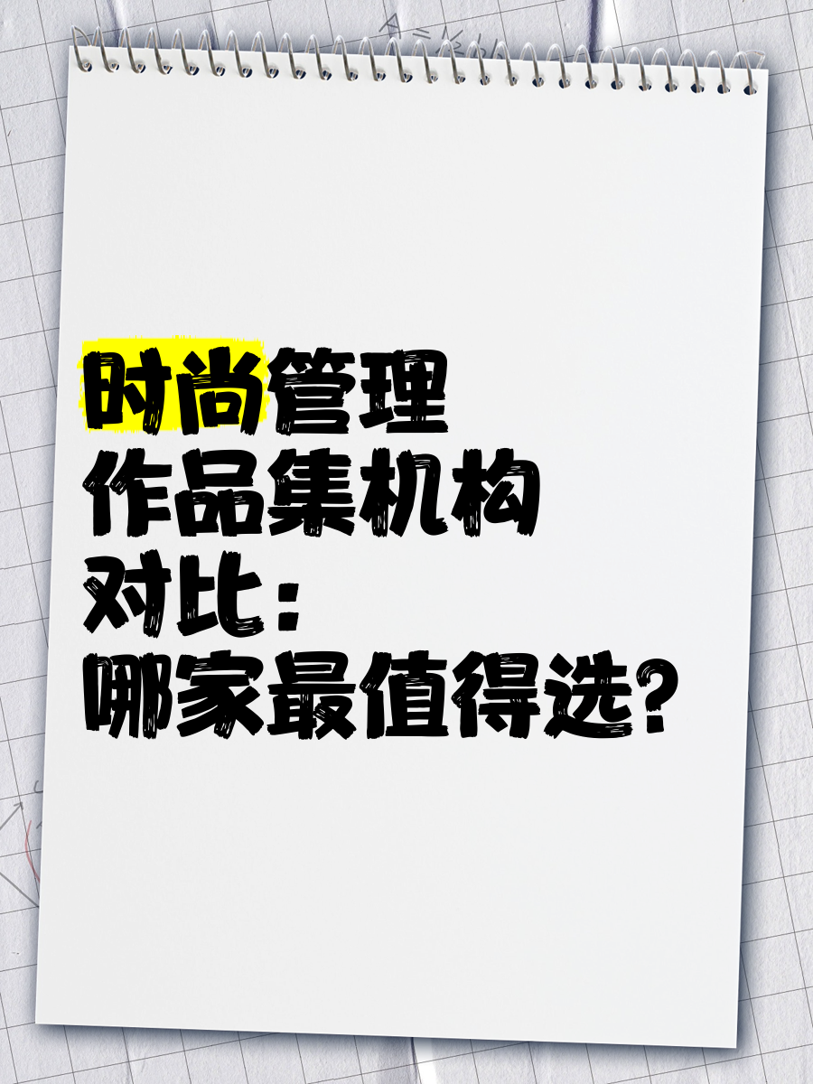 时尚管理专业(时尚管理专业就业前景) 时尚管理专业(时尚管理专业就业前景)