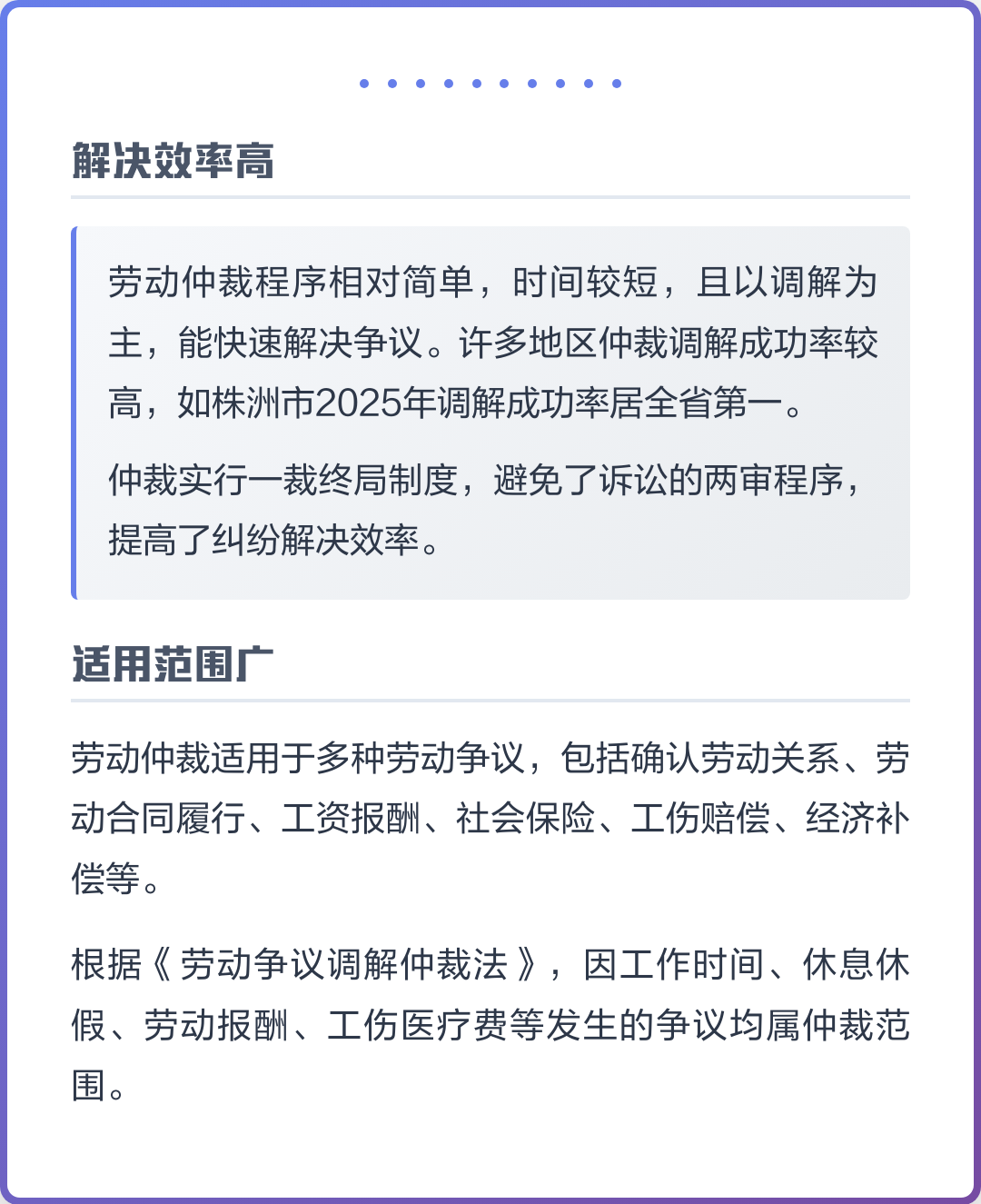 劳动仲裁的特点(劳动仲裁的内容有哪些)