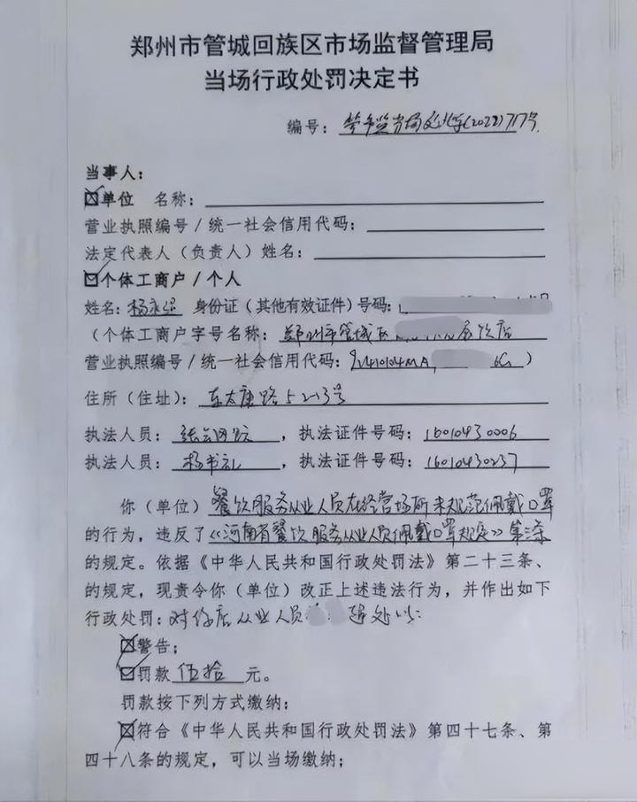 罚款单范本(工程质量罚款单范本)