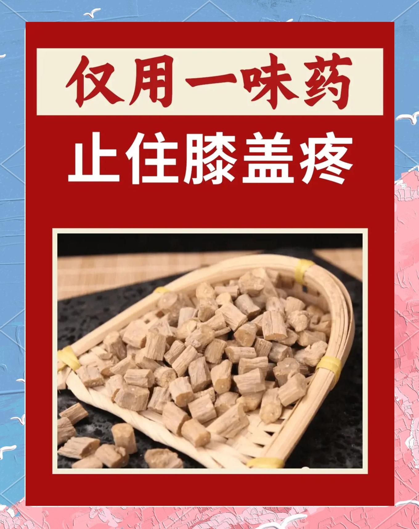 牛膝泡水喝的功效(肉桂牛膝泡水喝的功效) 牛膝泡水喝的功效(肉桂牛膝泡水喝的功效)