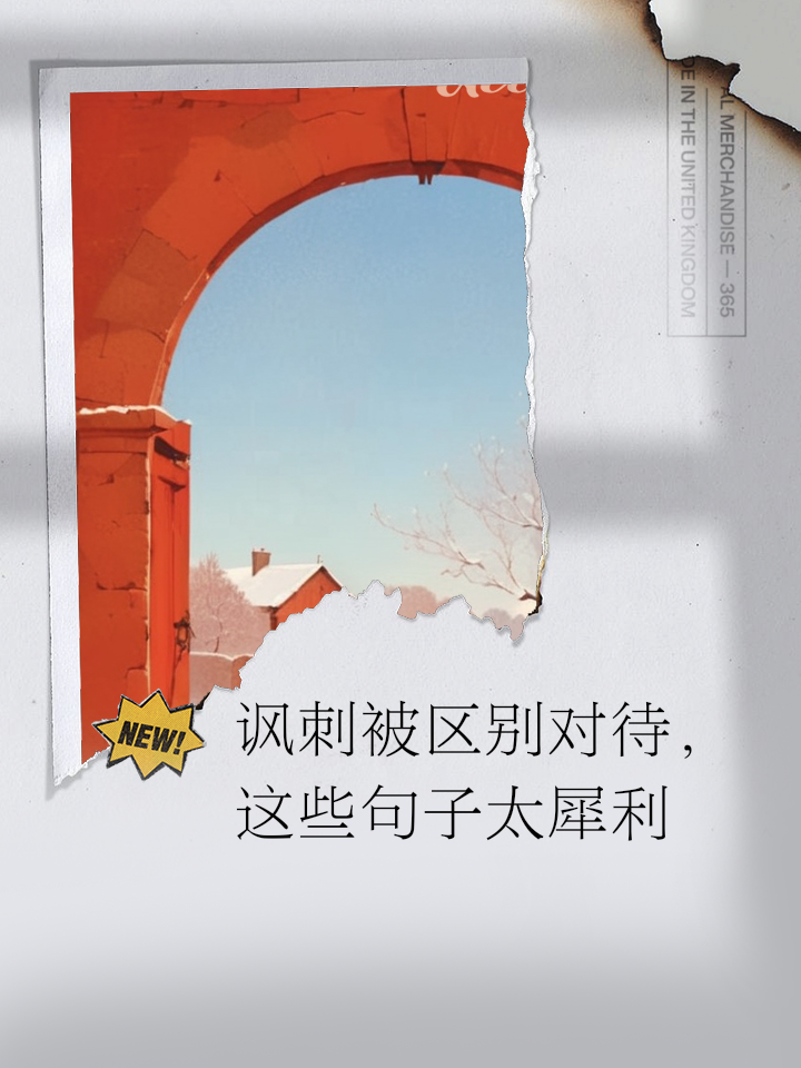 不公平待遇的讽刺句子(发朋友圈暗示不公平的事)