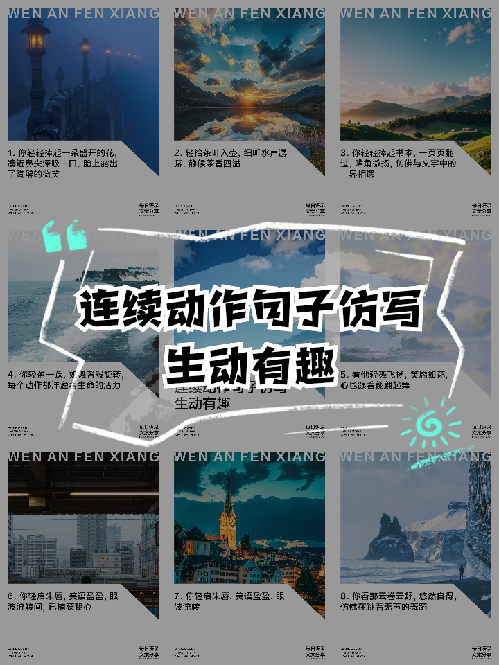 仿写一个有连续动作的句子(仿写一个有连续动作的句子50字) 仿写一个有连续动作的句子(仿写一个有连续动作的句子50字)