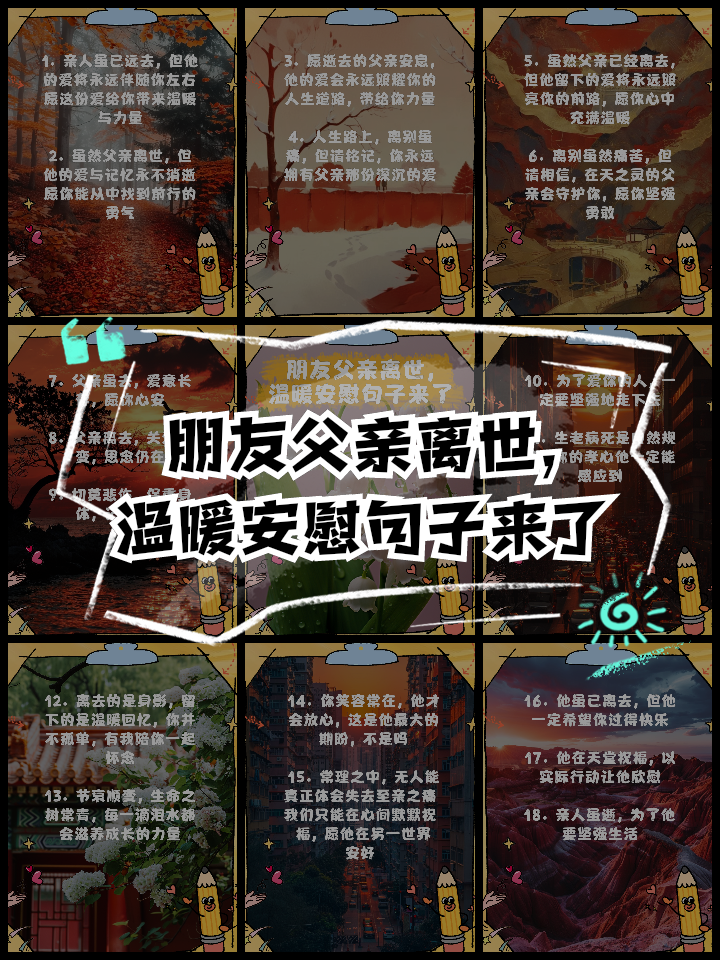 朋友亲人去世高情商安慰的简单介绍