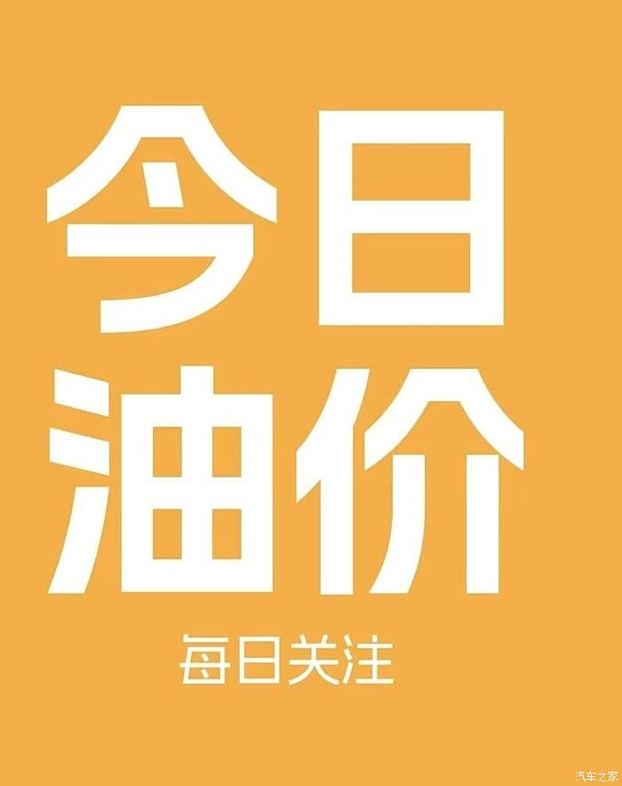 油价高的搞笑句子(油价高的搞笑句子简短) 油价高的搞笑句子(油价高的搞笑句子简短)