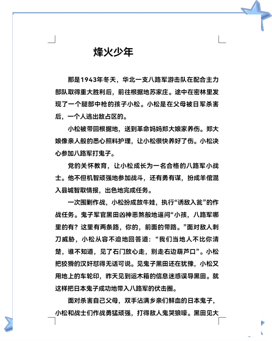 红色经典故事100篇大全(红色经典故事12则免费的)