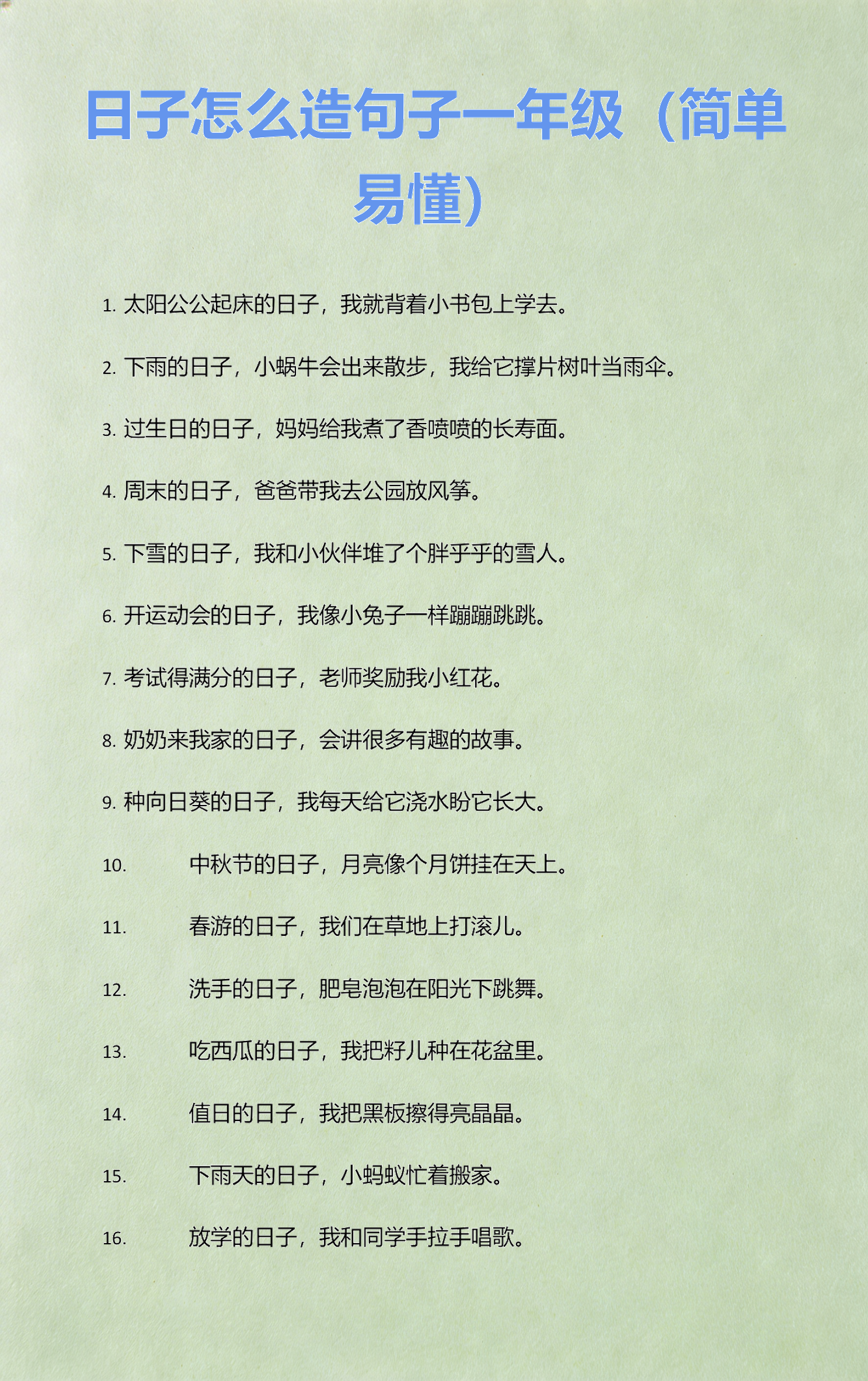 是造句子一年级(是造句一年级短一点)
