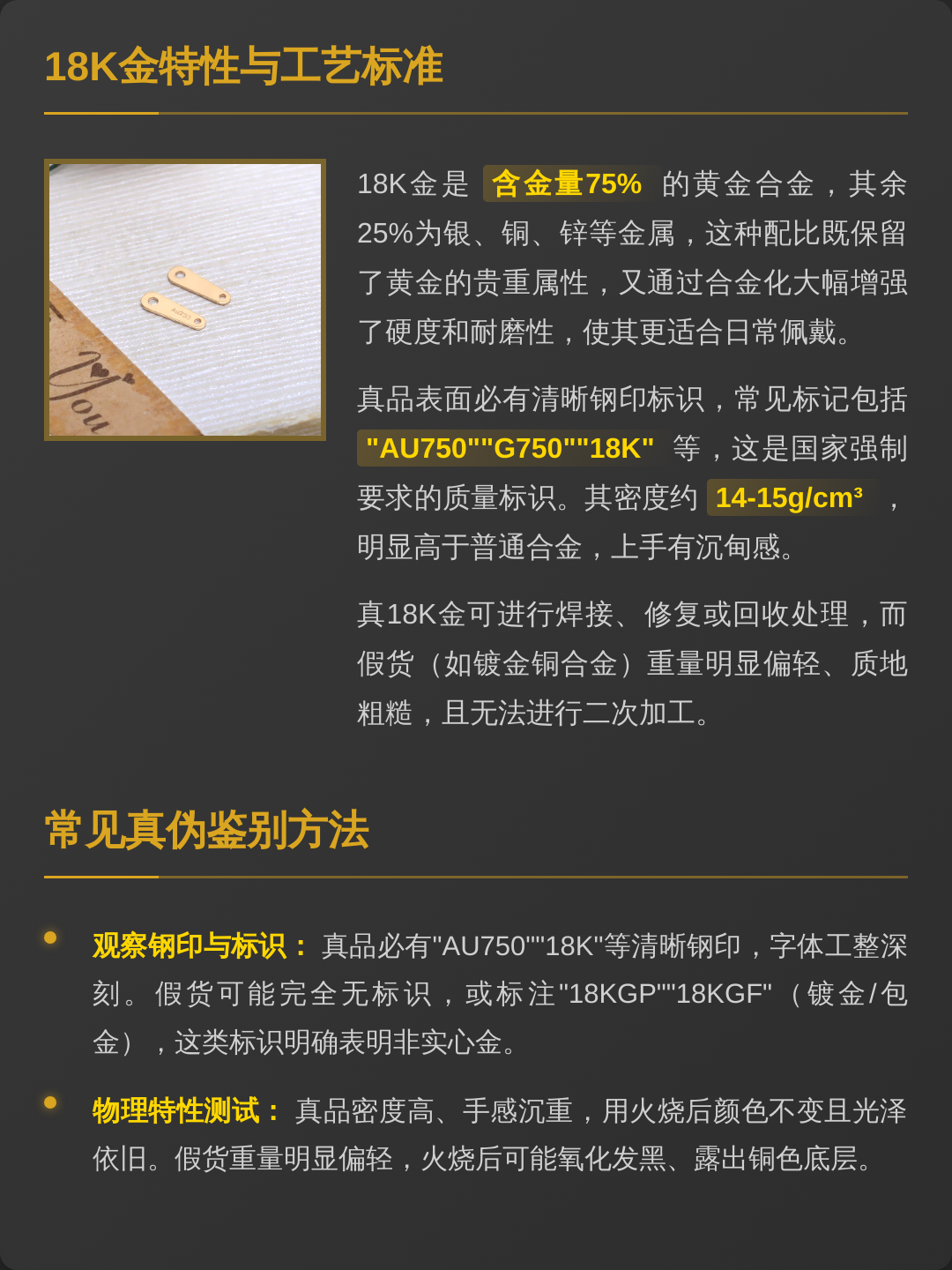 18k金最简单的鉴别方法(18k金最简单的鉴别方法十八克金放二十年会变色吗)