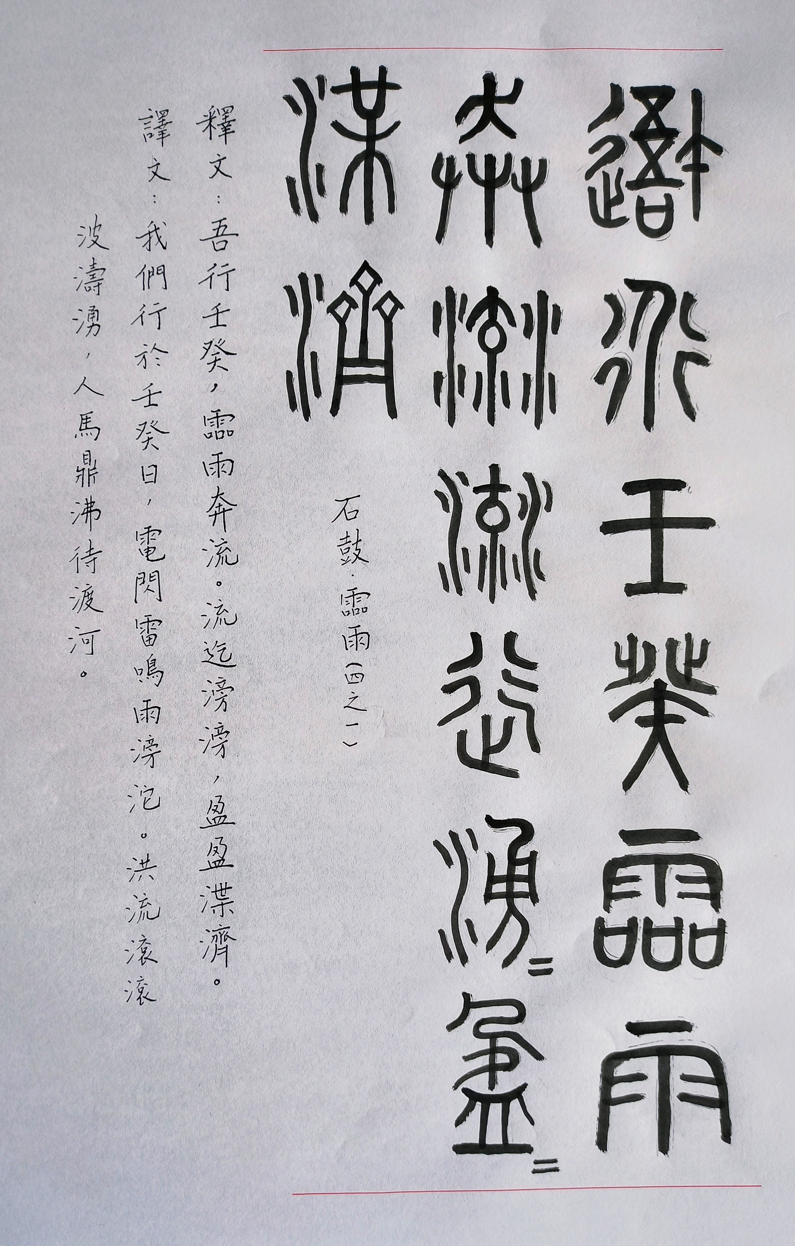 招石文(招石文图片)