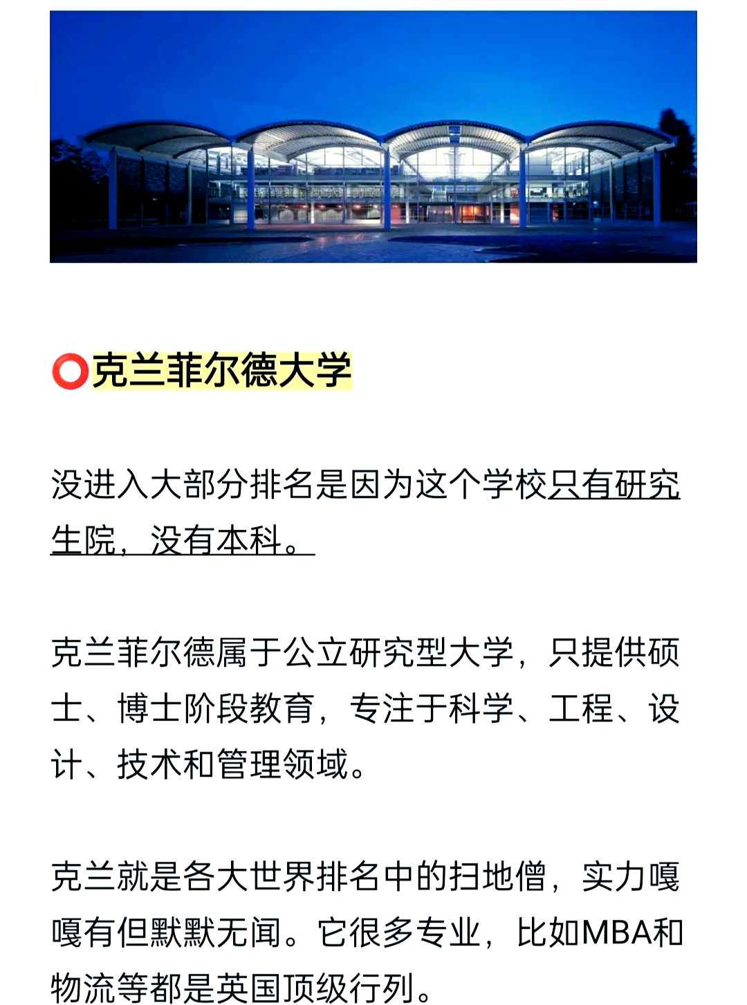 克兰菲尔德大学世界排名(克兰菲尔德大学是否世界名校) 克兰菲尔德大学世界排名(克兰菲尔德大学是否世界名校)