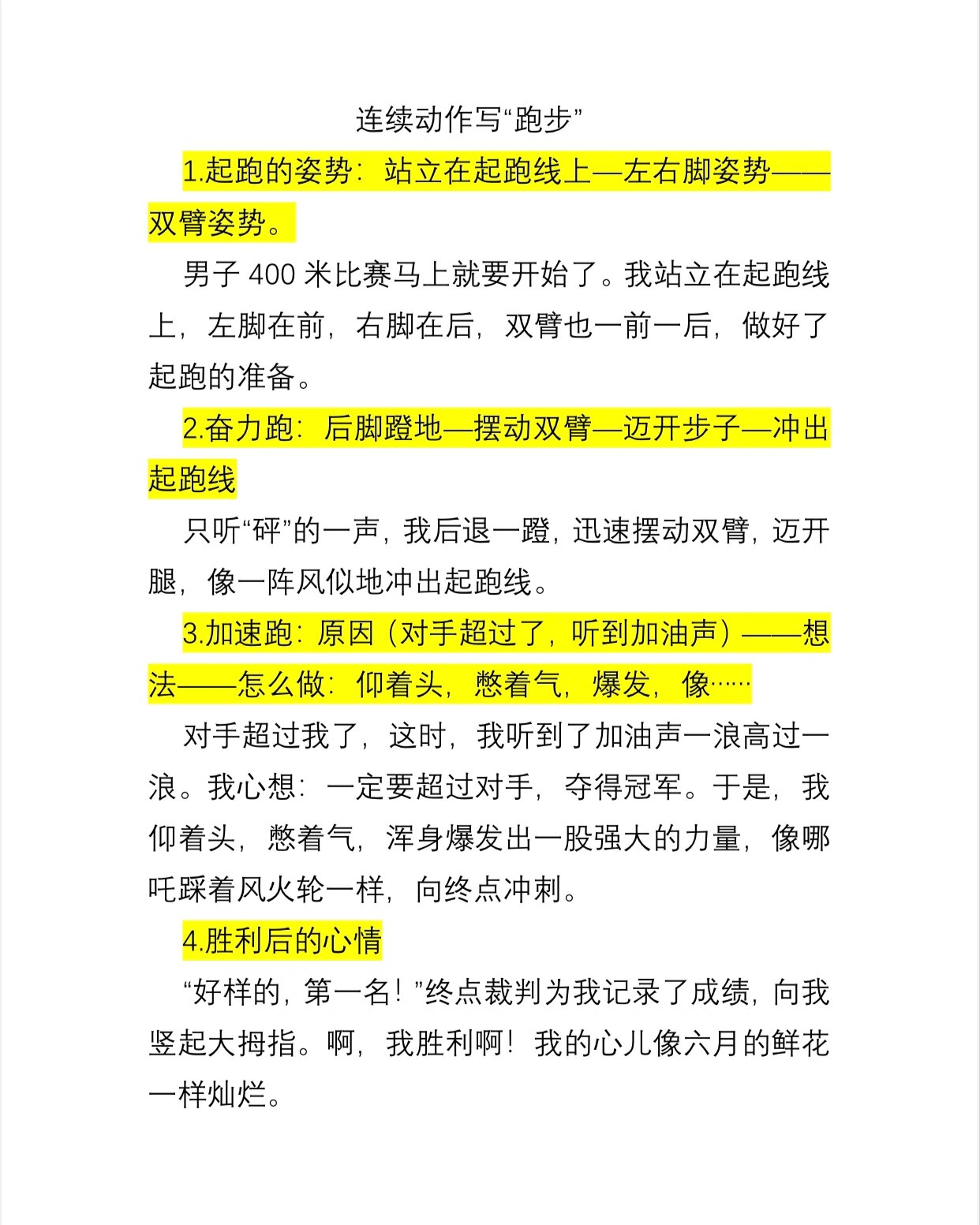连续动作的句子四年级(连续动作句子怎么写20字以内)